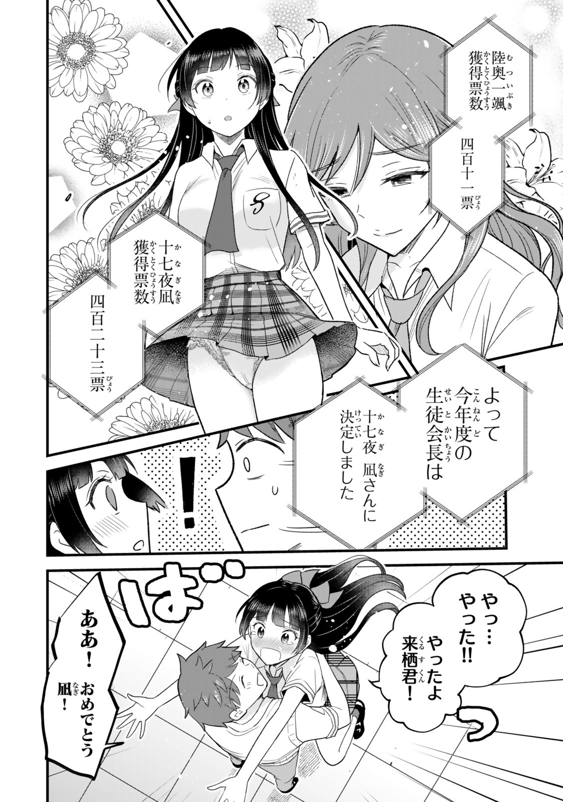 Uchi no Seiso-kei Iinchou ga Katsute Chuunibyou Idol Datta Koto wo Ore Dake ga Shitteiru Chapter 16 34ページ