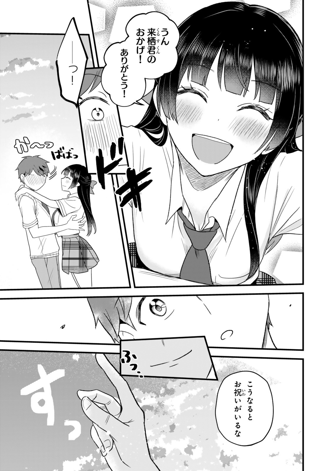 Uchi no Seiso-kei Iinchou ga Katsute Chuunibyou Idol Datta Koto wo Ore Dake ga Shitteiru Chapter 16 35ページ