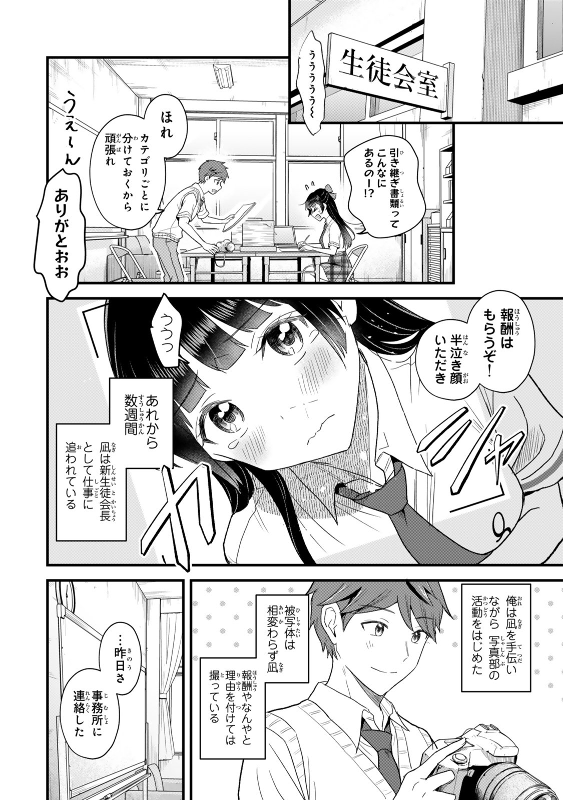 Uchi no Seiso-kei Iinchou ga Katsute Chuunibyou Idol Datta Koto wo Ore Dake ga Shitteiru Chapter 16 38ページ