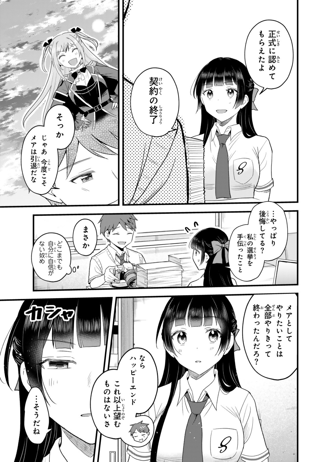 Uchi no Seiso-kei Iinchou ga Katsute Chuunibyou Idol Datta Koto wo Ore Dake ga Shitteiru Chapter 16 39ページ