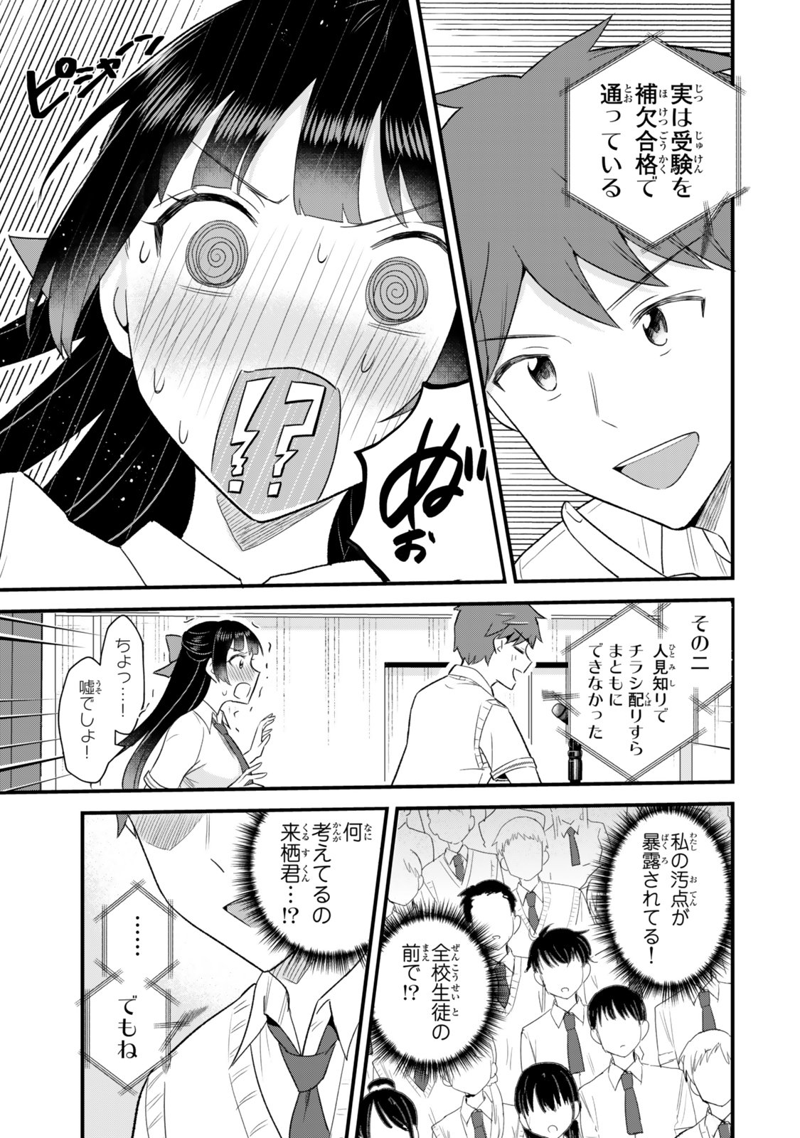Uchi no Seiso-kei Iinchou ga Katsute Chuunibyou Idol Datta Koto wo Ore Dake ga Shitteiru Chapter 16 5ページ