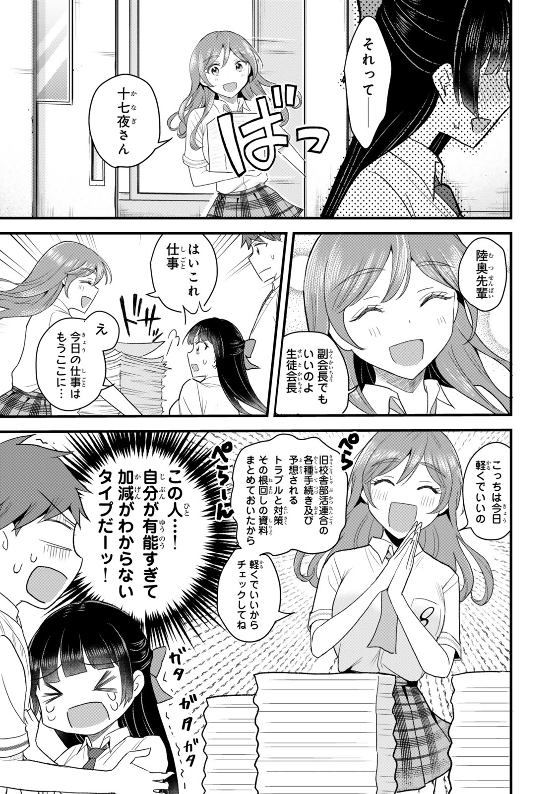 Uchi no Seiso-kei Iinchou ga Katsute Chuunibyou Idol Datta Koto wo Ore Dake ga Shitteiru Chapter 16 41ページ