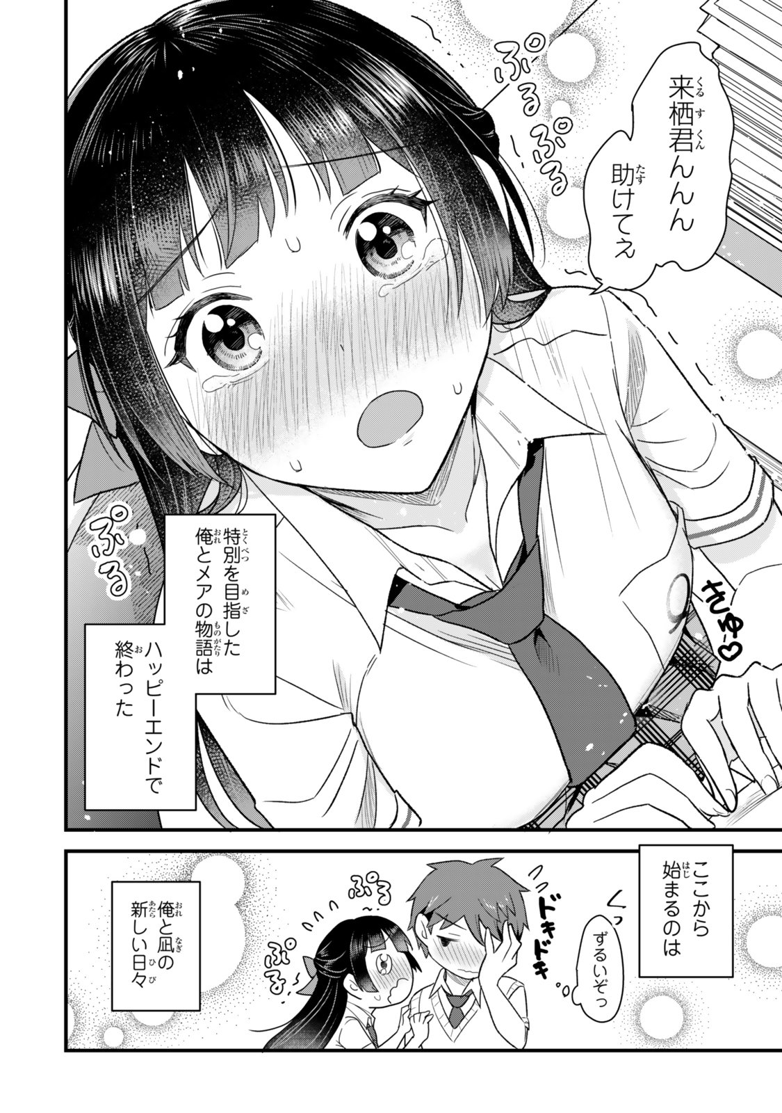 Uchi no Seiso-kei Iinchou ga Katsute Chuunibyou Idol Datta Koto wo Ore Dake ga Shitteiru Chapter 16 42ページ