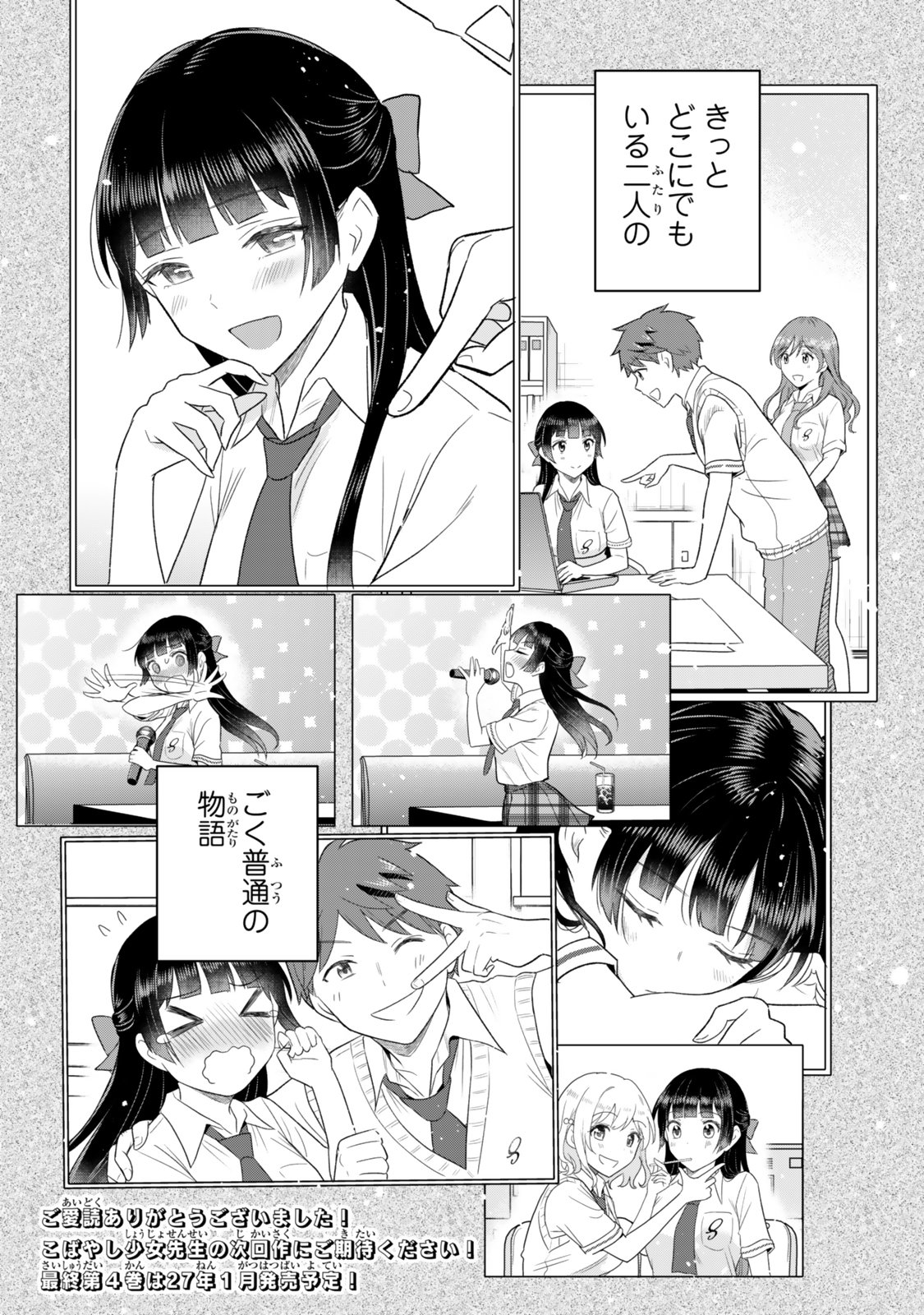 Uchi no Seiso-kei Iinchou ga Katsute Chuunibyou Idol Datta Koto wo Ore Dake ga Shitteiru Chapter 16 43ページ