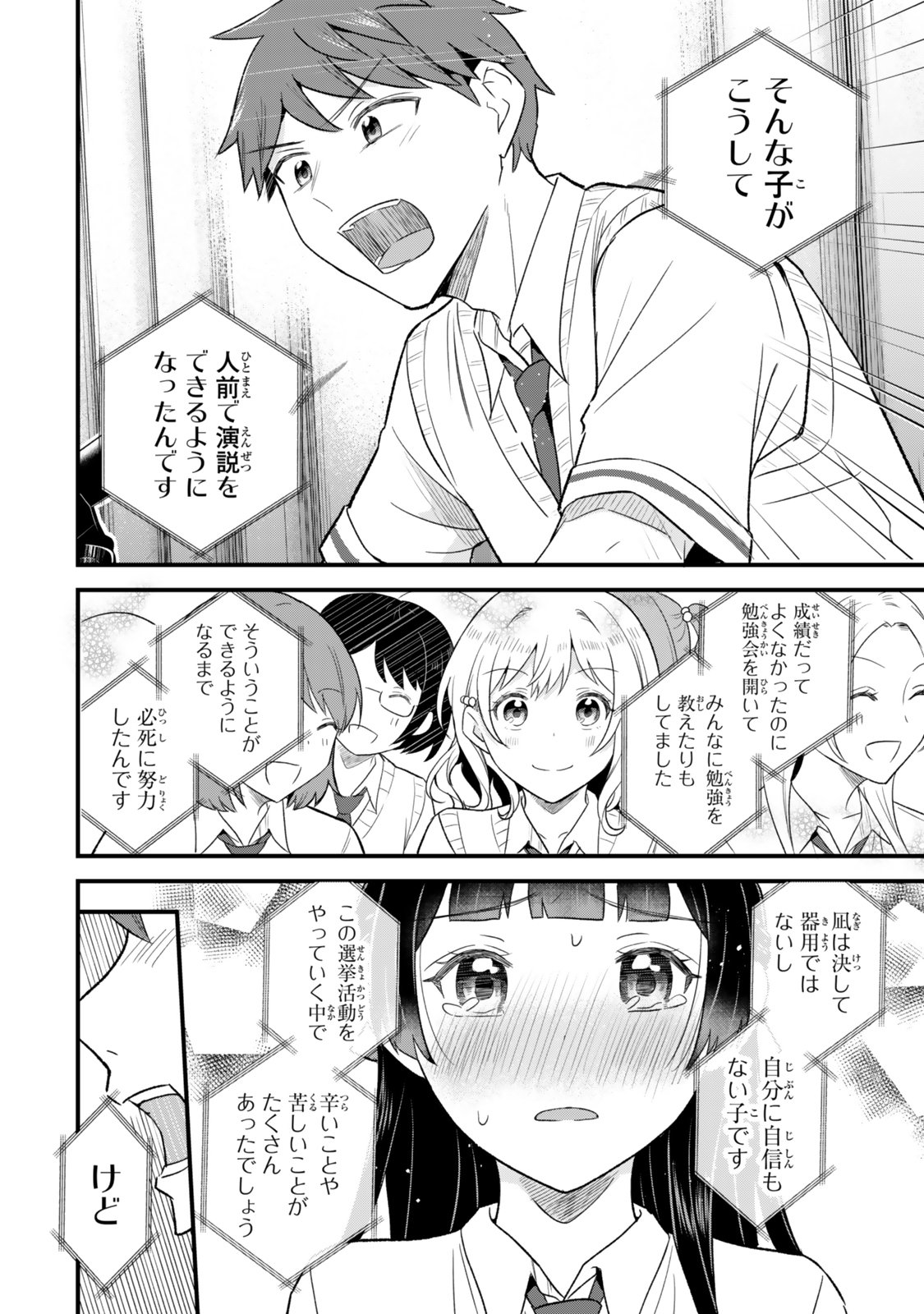 Uchi no Seiso-kei Iinchou ga Katsute Chuunibyou Idol Datta Koto wo Ore Dake ga Shitteiru Chapter 16 6ページ