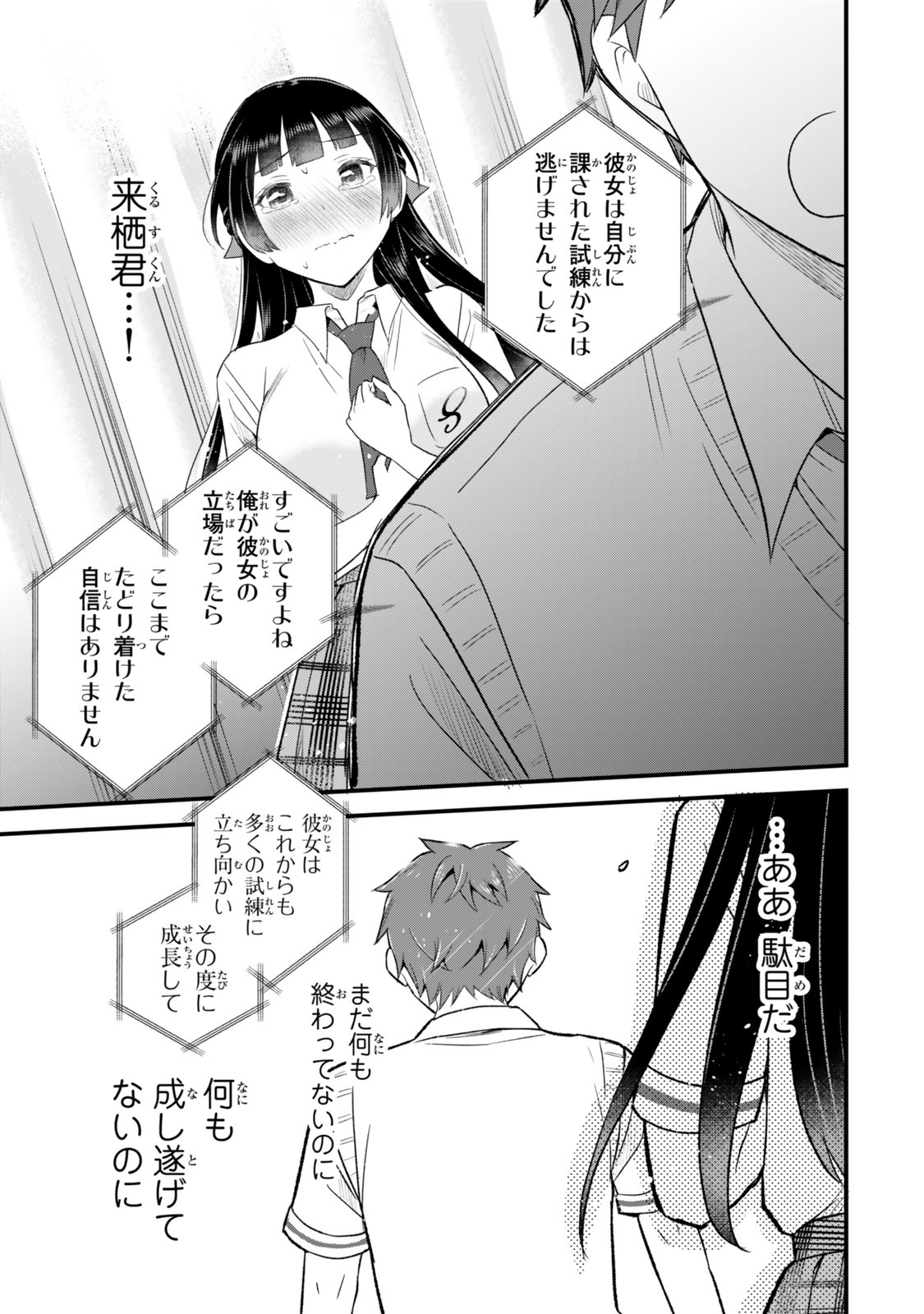 Uchi no Seiso-kei Iinchou ga Katsute Chuunibyou Idol Datta Koto wo Ore Dake ga Shitteiru Chapter 16 7ページ