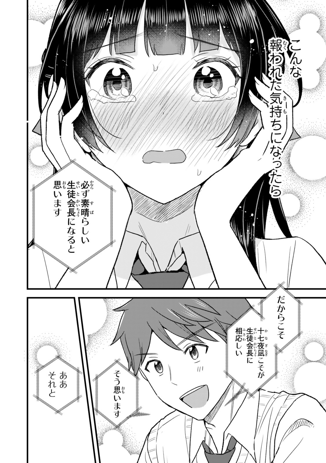Uchi no Seiso-kei Iinchou ga Katsute Chuunibyou Idol Datta Koto wo Ore Dake ga Shitteiru Chapter 16 8ページ