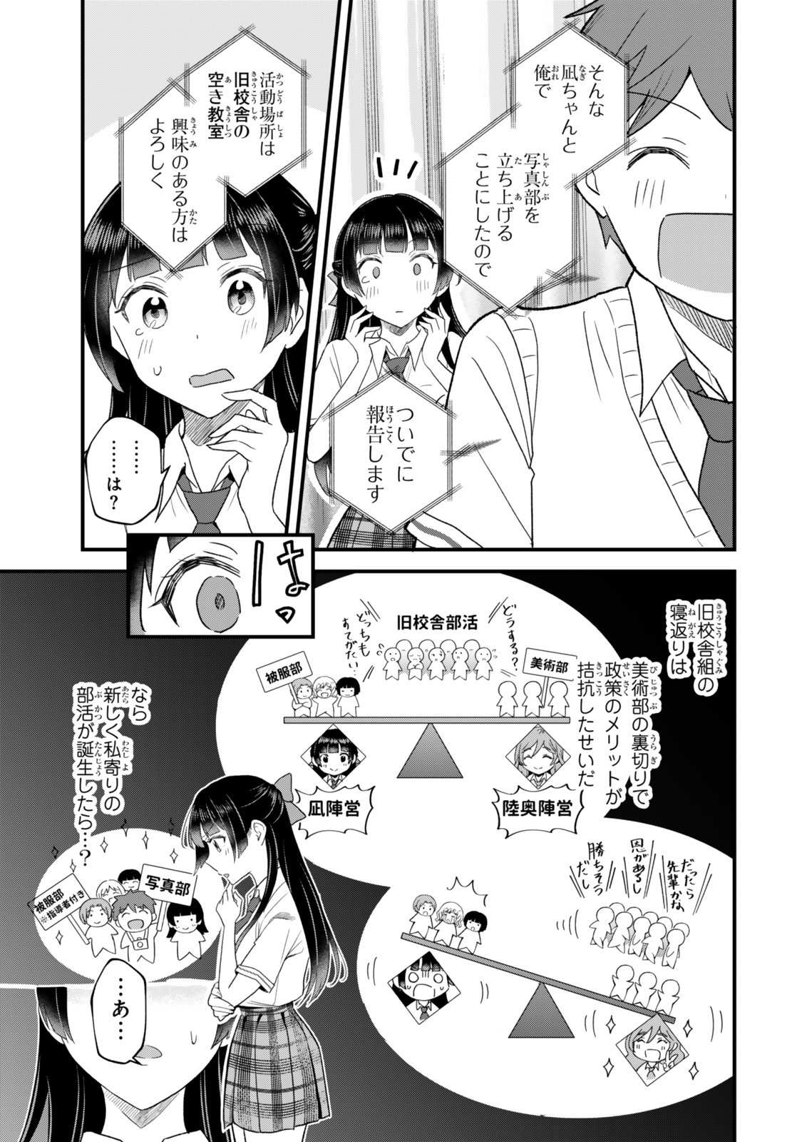 Uchi no Seiso-kei Iinchou ga Katsute Chuunibyou Idol Datta Koto wo Ore Dake ga Shitteiru Chapter 16 9ページ