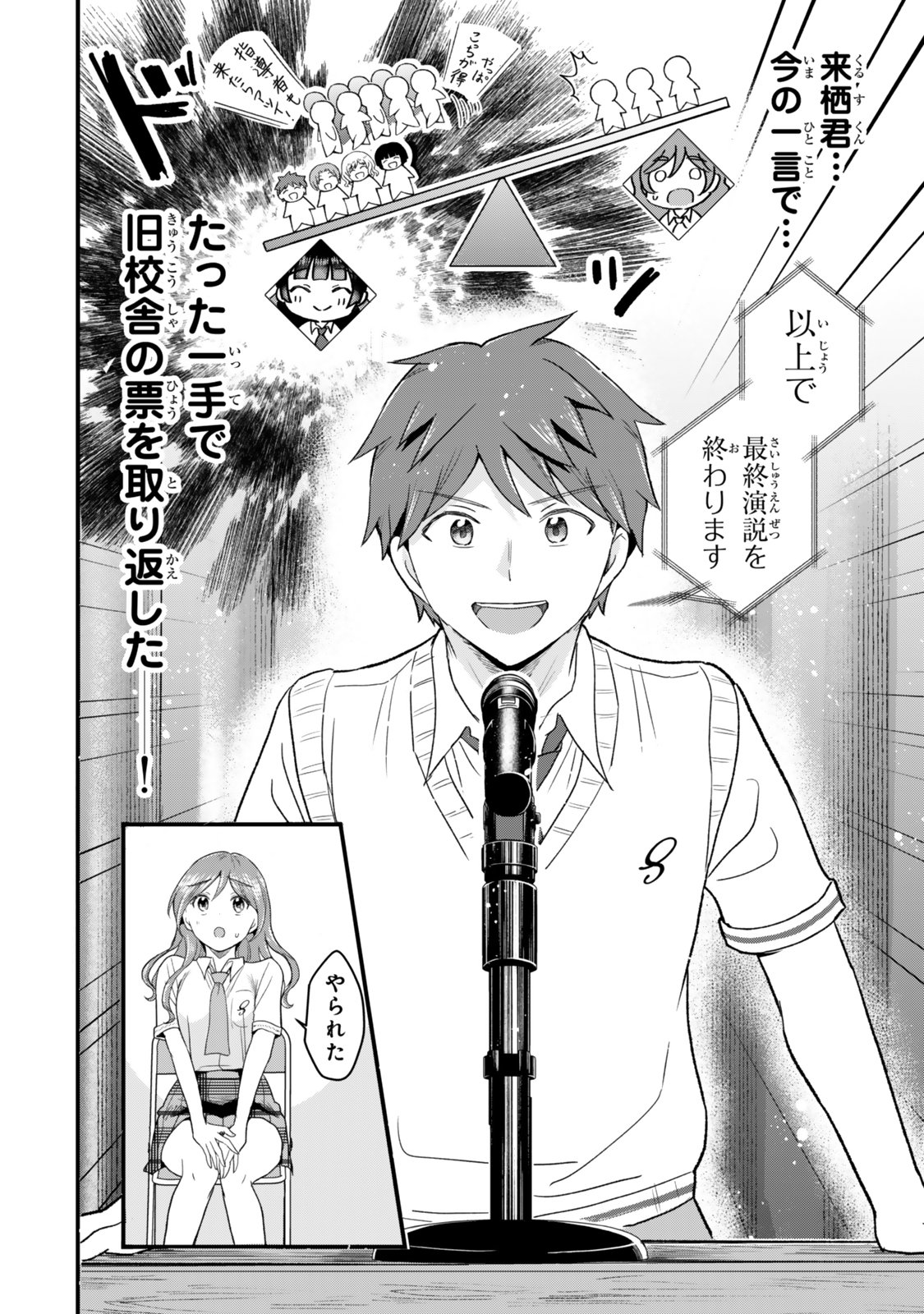 Uchi no Seiso-kei Iinchou ga Katsute Chuunibyou Idol Datta Koto wo Ore Dake ga Shitteiru Chapter 16 10ページ