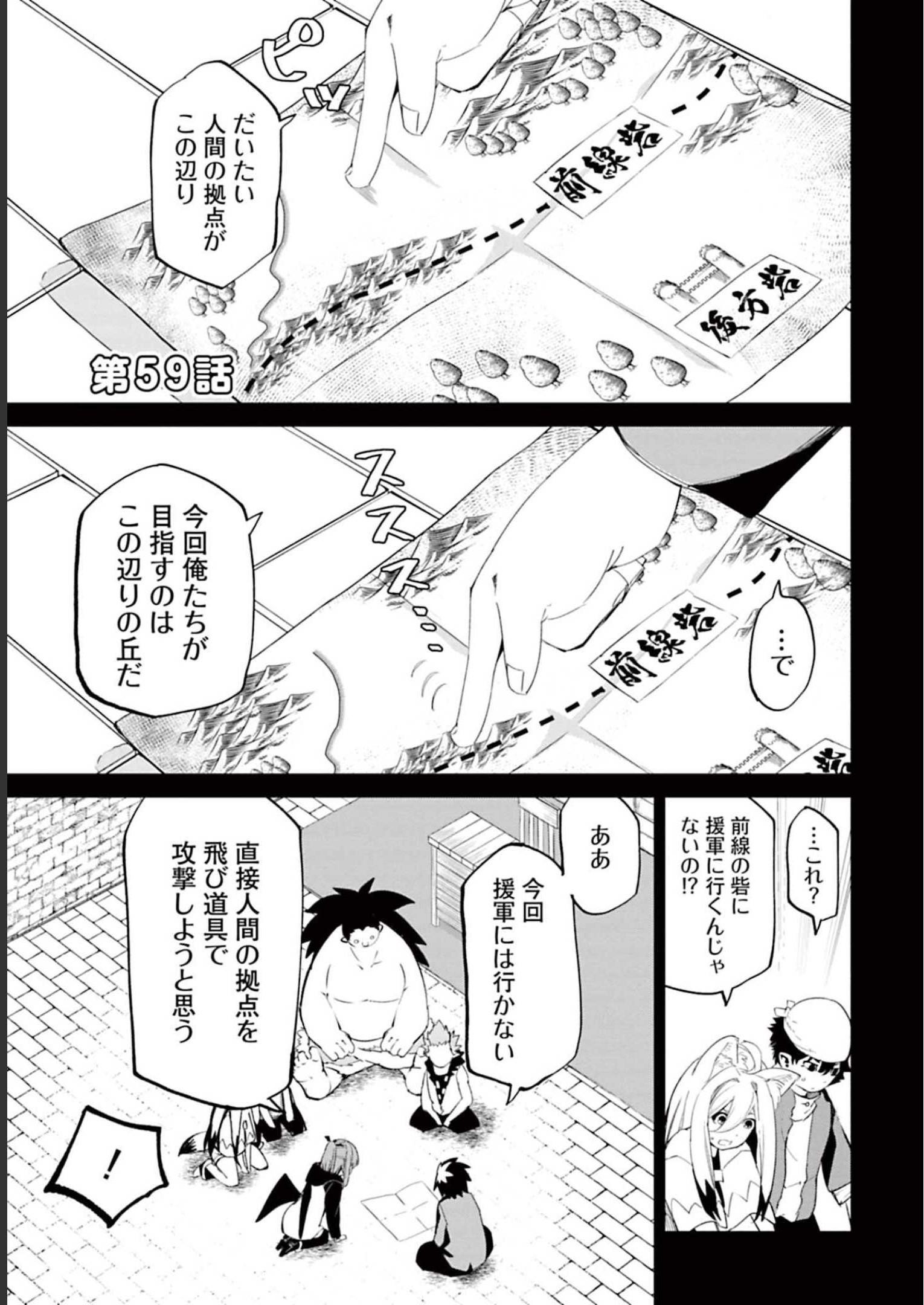 Isekai Shachou: Maou Gun de Nariagaru! Chapter 59 1ページ
