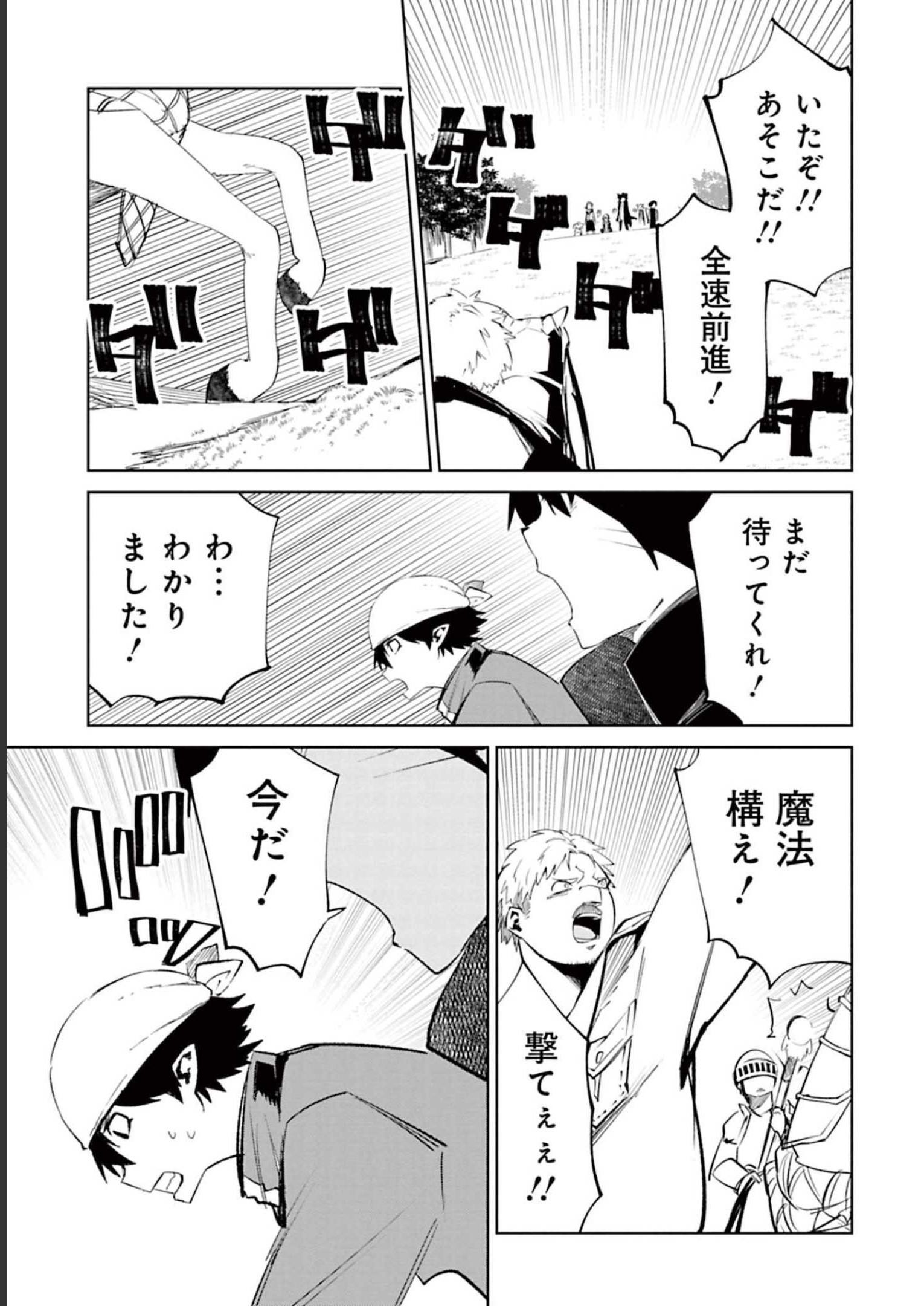 Isekai Shachou: Maou Gun de Nariagaru! Chapter 59 11ページ