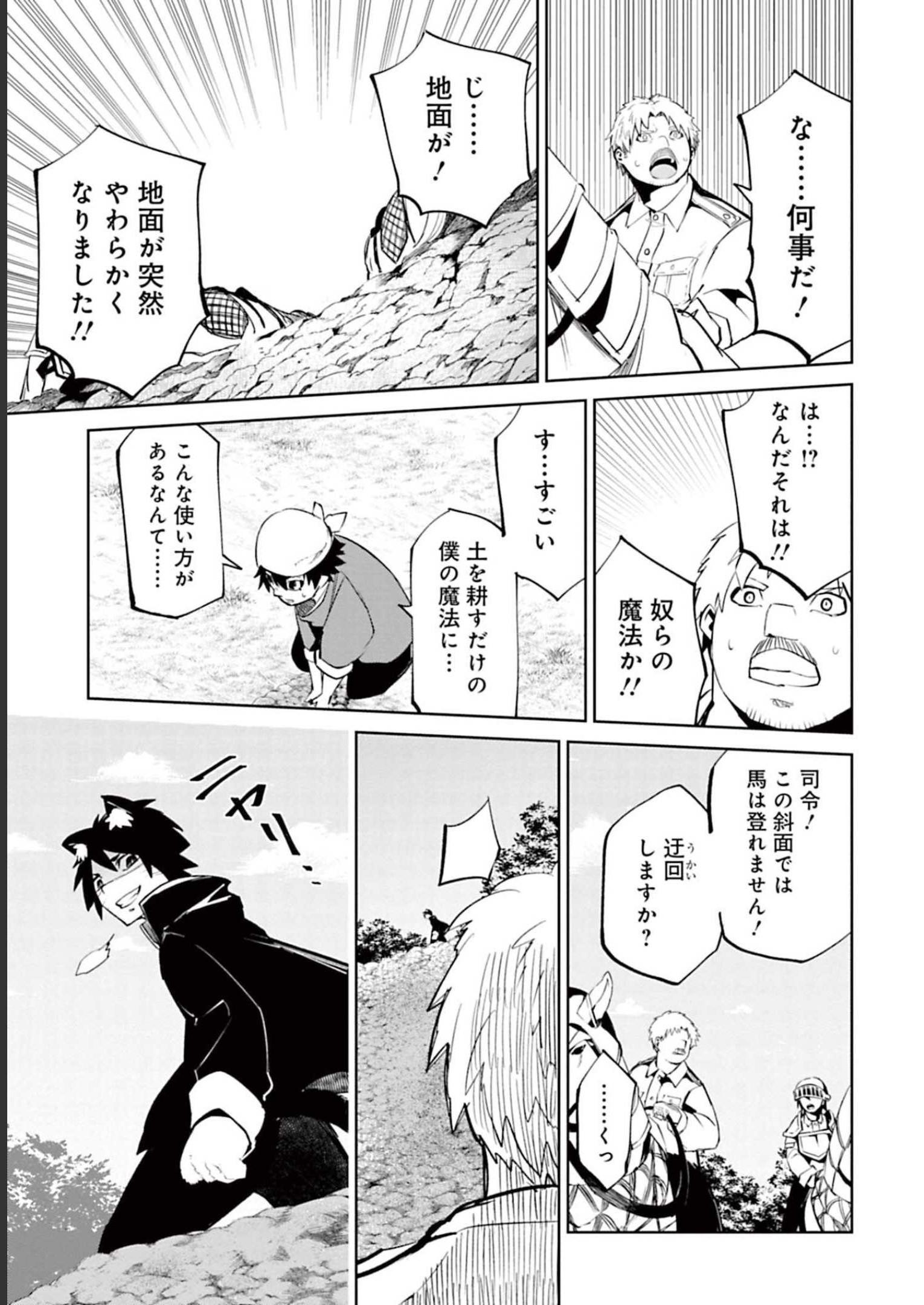 Isekai Shachou: Maou Gun de Nariagaru! Chapter 59 13ページ