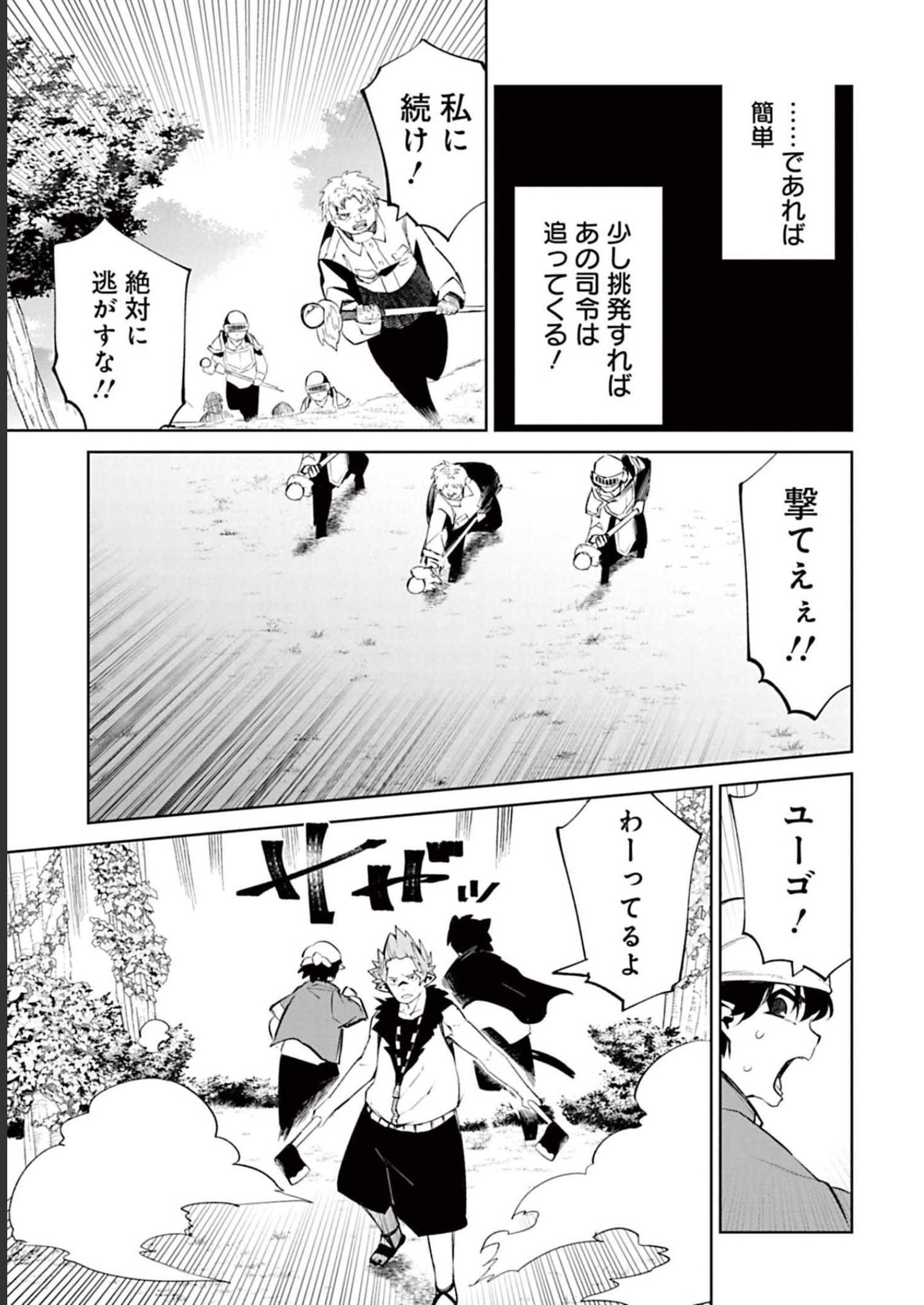 Isekai Shachou: Maou Gun de Nariagaru! Chapter 59 15ページ