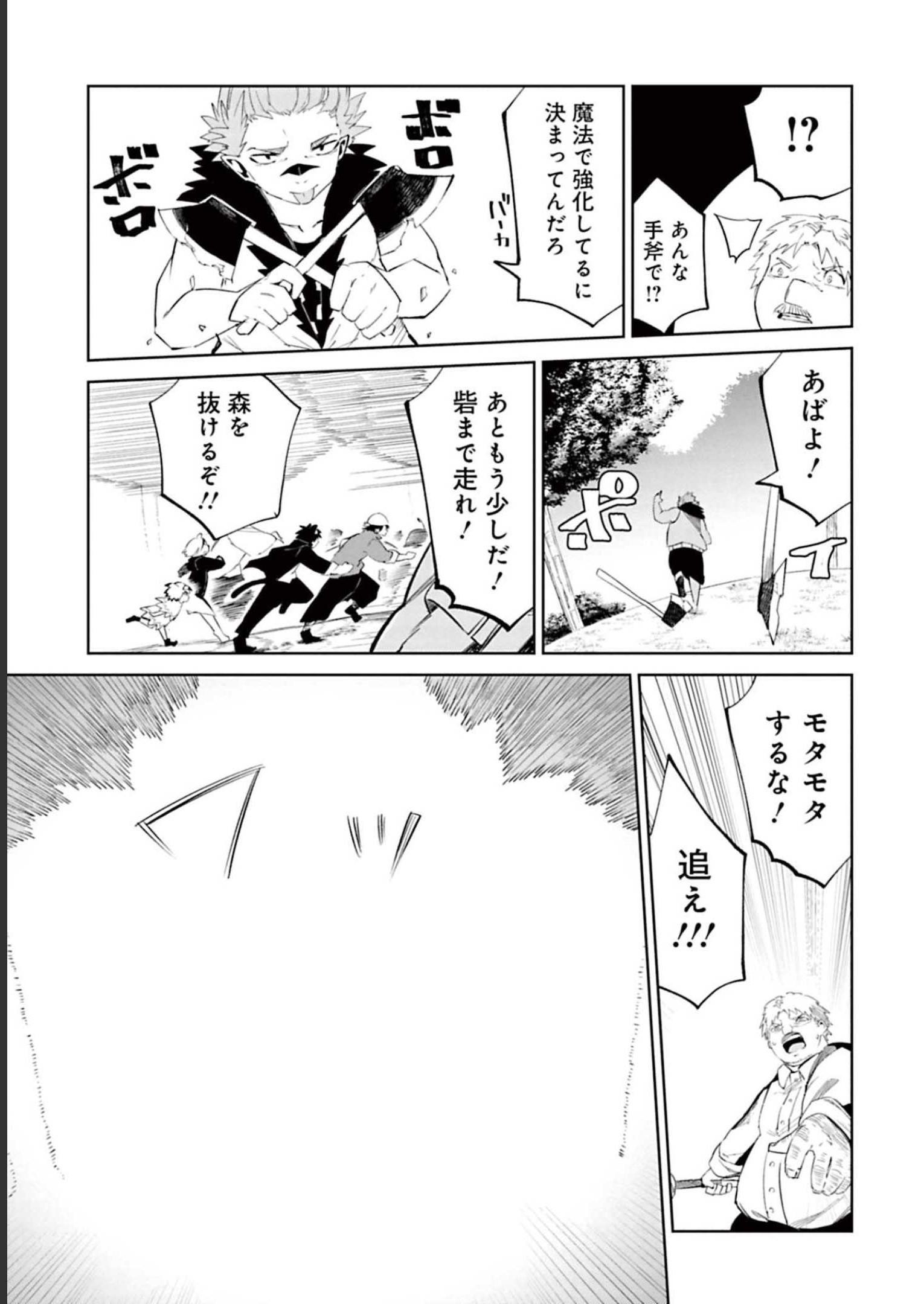 Isekai Shachou: Maou Gun de Nariagaru! Chapter 59 17ページ
