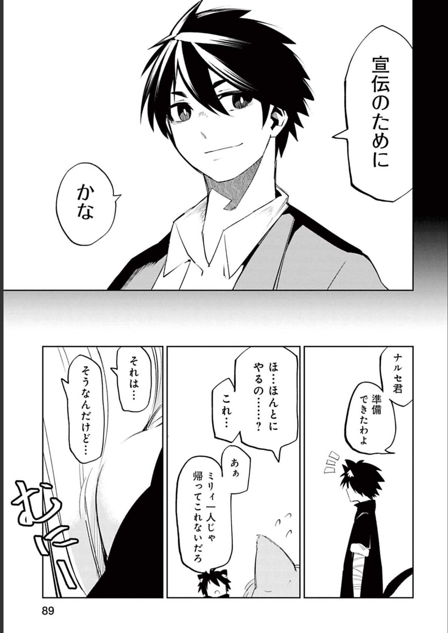 Isekai Shachou: Maou Gun de Nariagaru! Chapter 59 3ページ