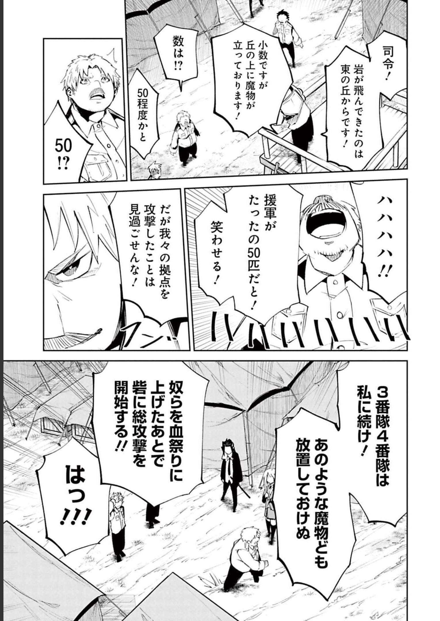Isekai Shachou: Maou Gun de Nariagaru! Chapter 59 9ページ