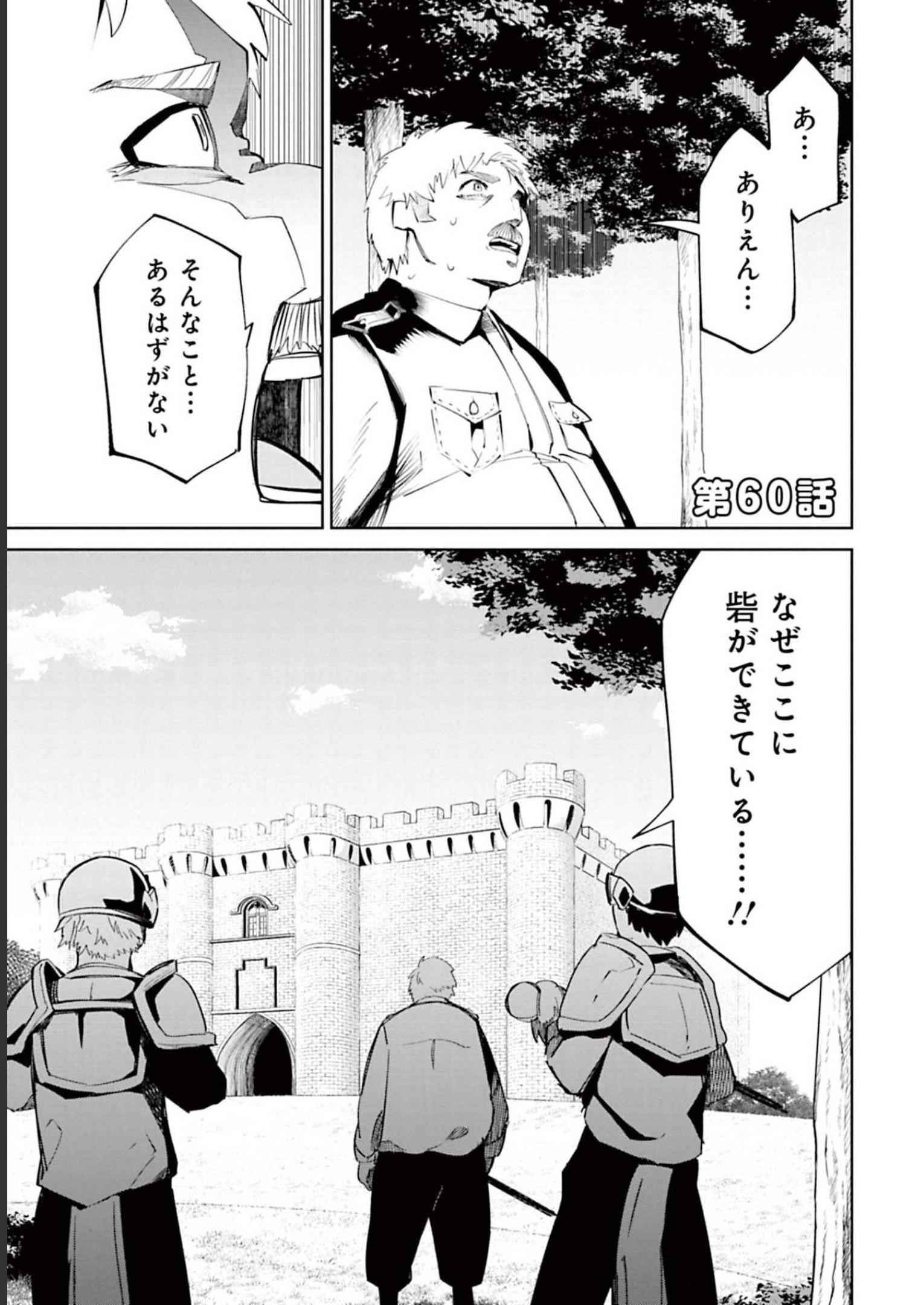 Isekai Shachou: Maou Gun de Nariagaru! Chapter 60 1ページ