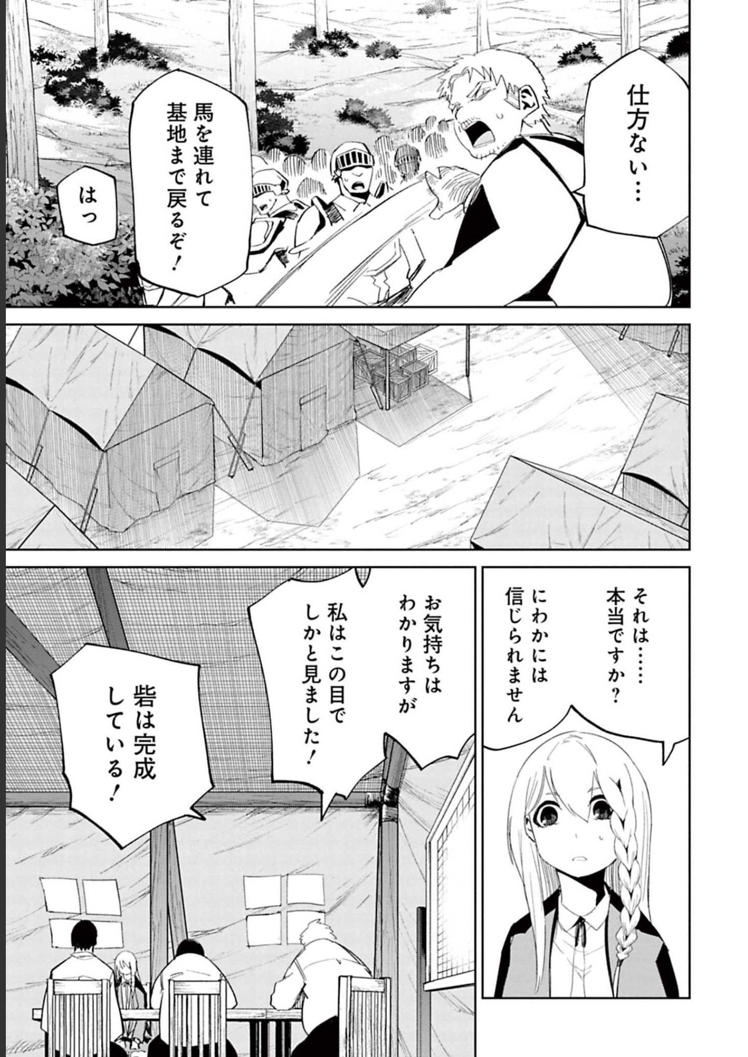 Isekai Shachou: Maou Gun de Nariagaru! Chapter 60 3ページ