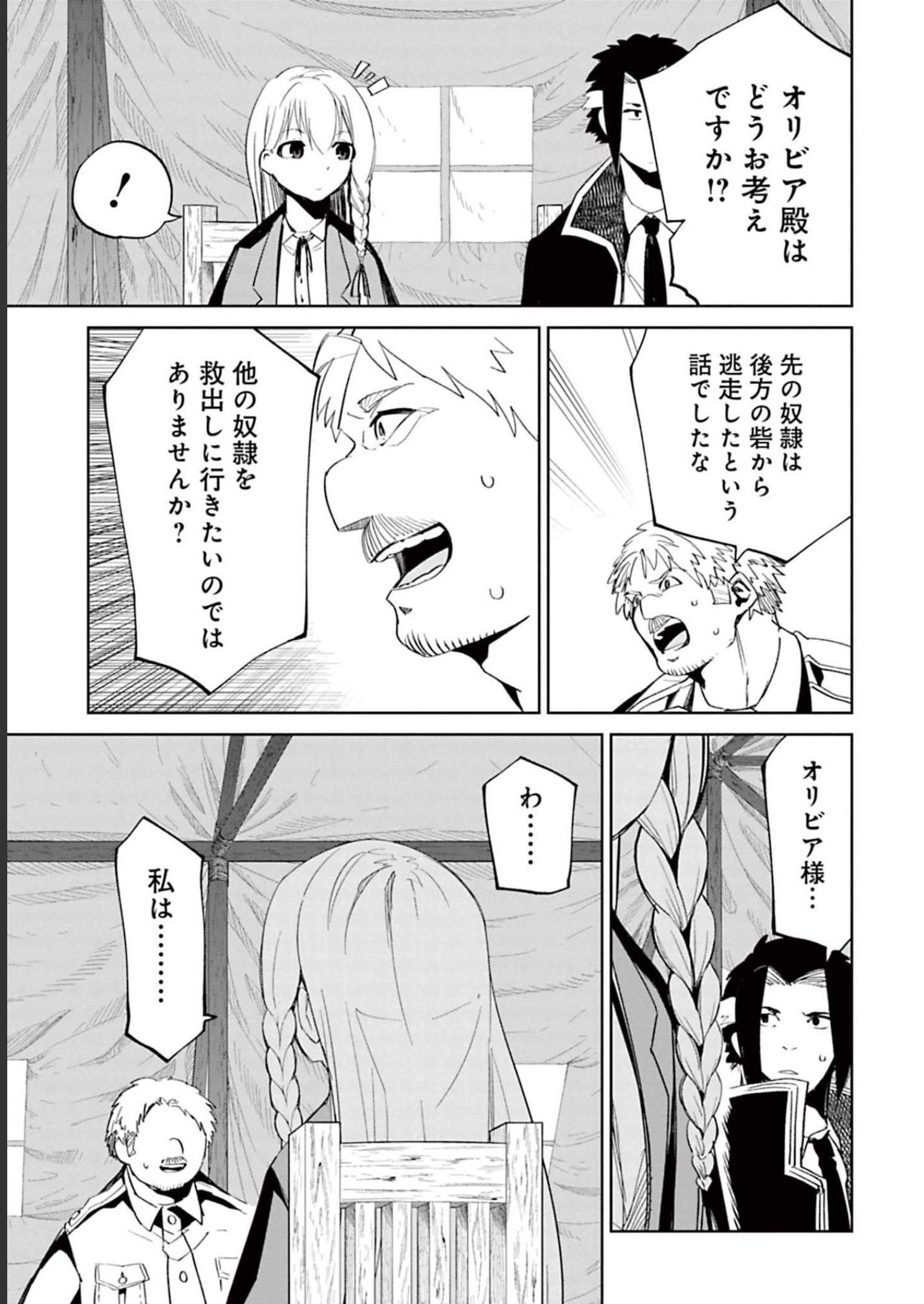 Isekai Shachou: Maou Gun de Nariagaru! Chapter 60 9ページ