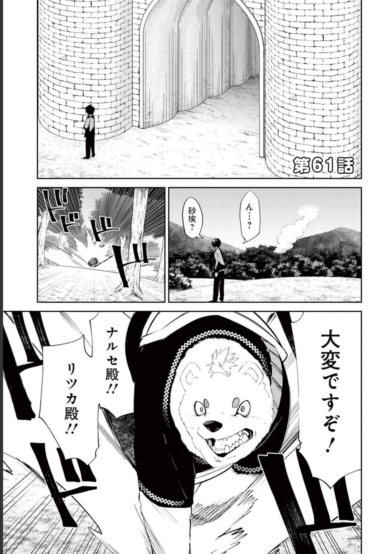 Isekai Shachou: Maou Gun de Nariagaru! Chapter 61 1ページ