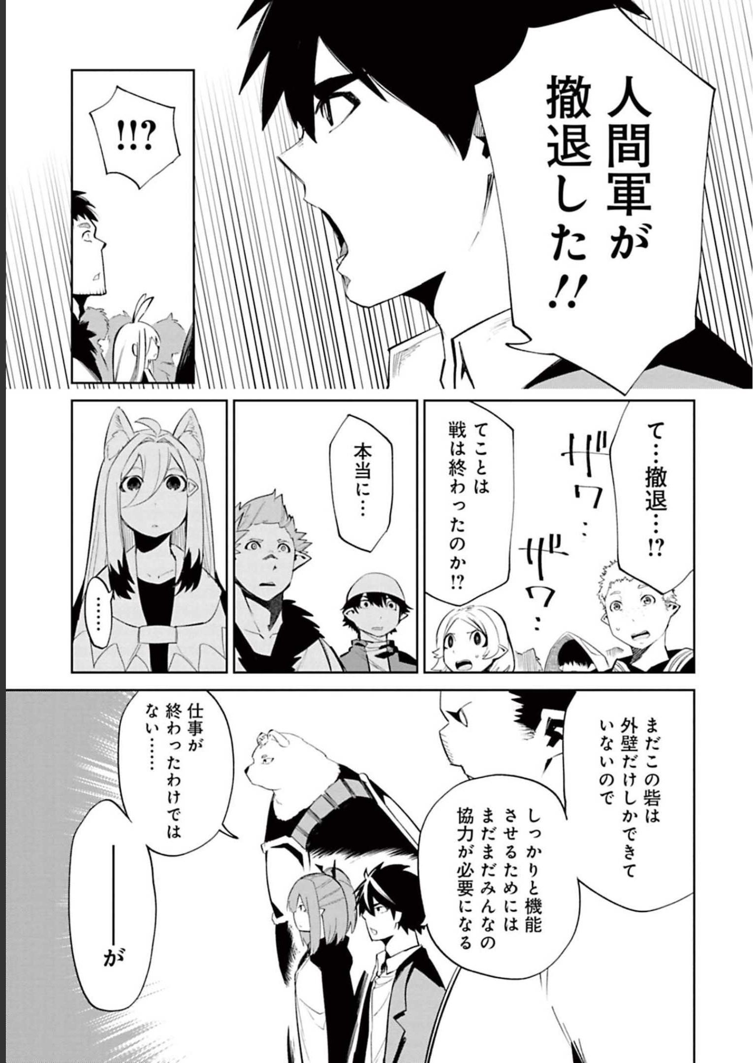 Isekai Shachou: Maou Gun de Nariagaru! Chapter 61 11ページ