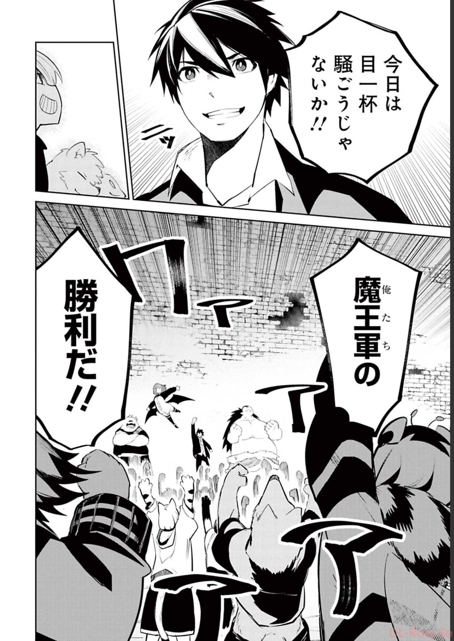 Isekai Shachou: Maou Gun de Nariagaru! Chapter 61 12ページ