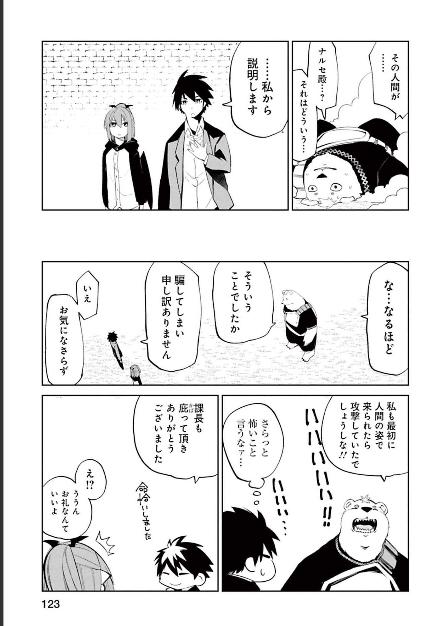Isekai Shachou: Maou Gun de Nariagaru! Chapter 61 5ページ