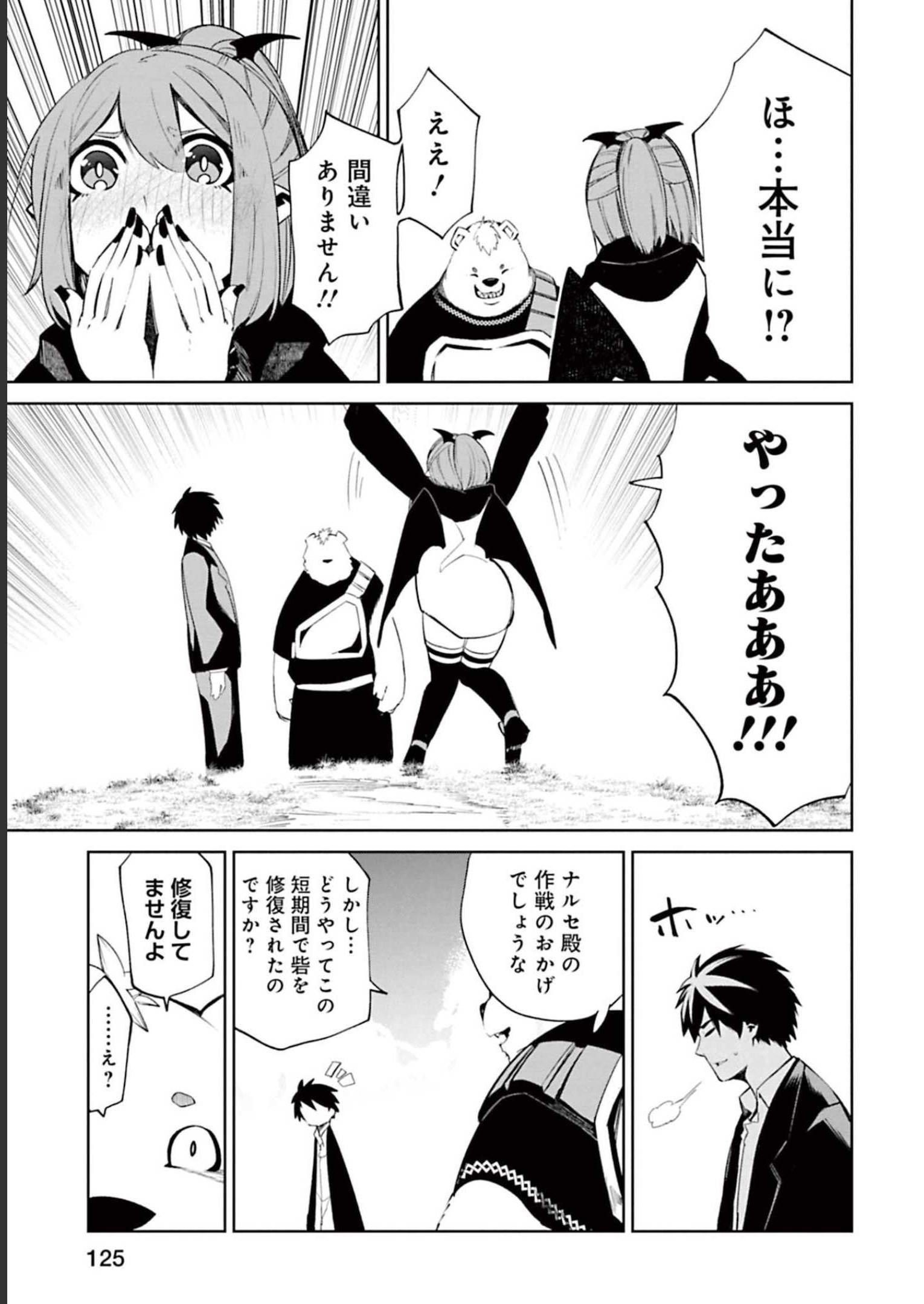 Isekai Shachou: Maou Gun de Nariagaru! Chapter 61 7ページ
