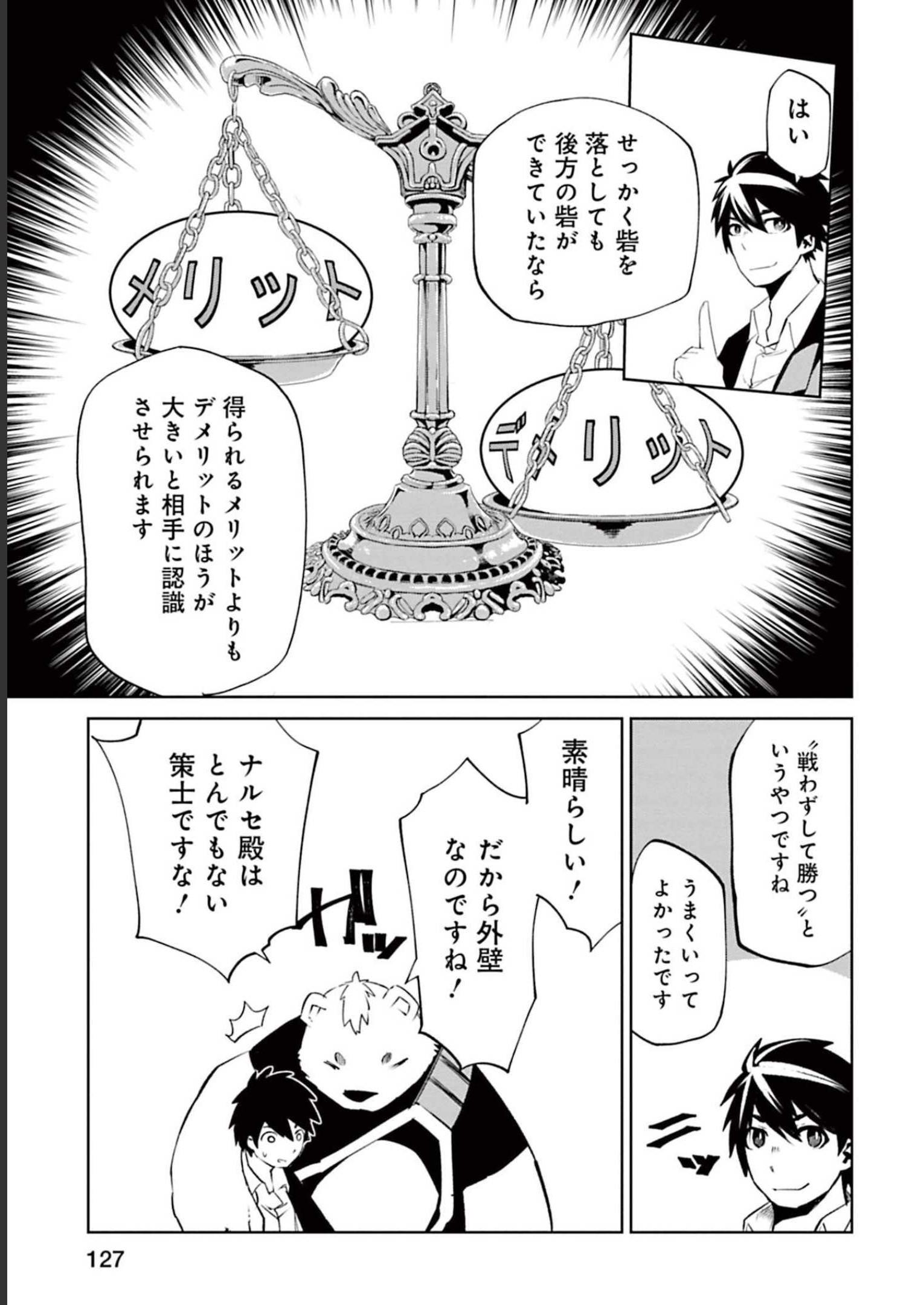 Isekai Shachou: Maou Gun de Nariagaru! Chapter 61 9ページ