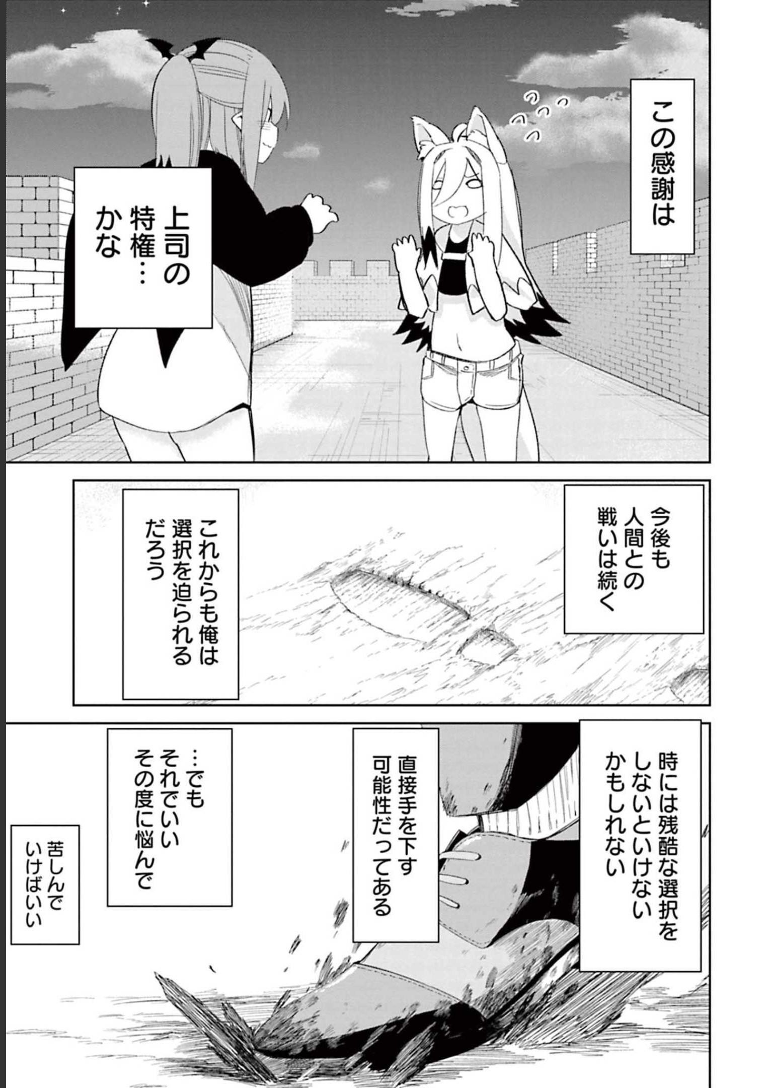 Isekai Shachou: Maou Gun de Nariagaru! Chapter 62 11ページ