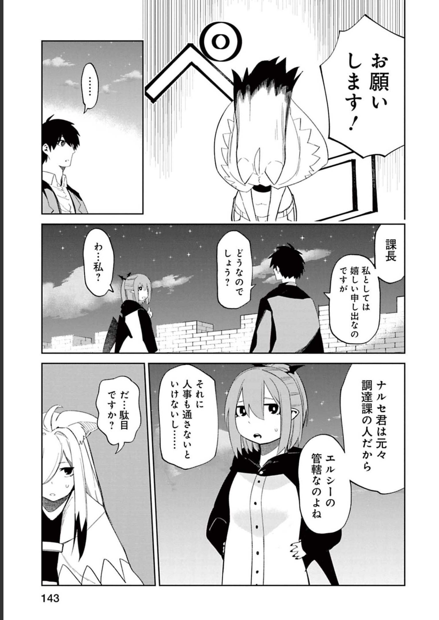 Isekai Shachou: Maou Gun de Nariagaru! Chapter 62 13ページ