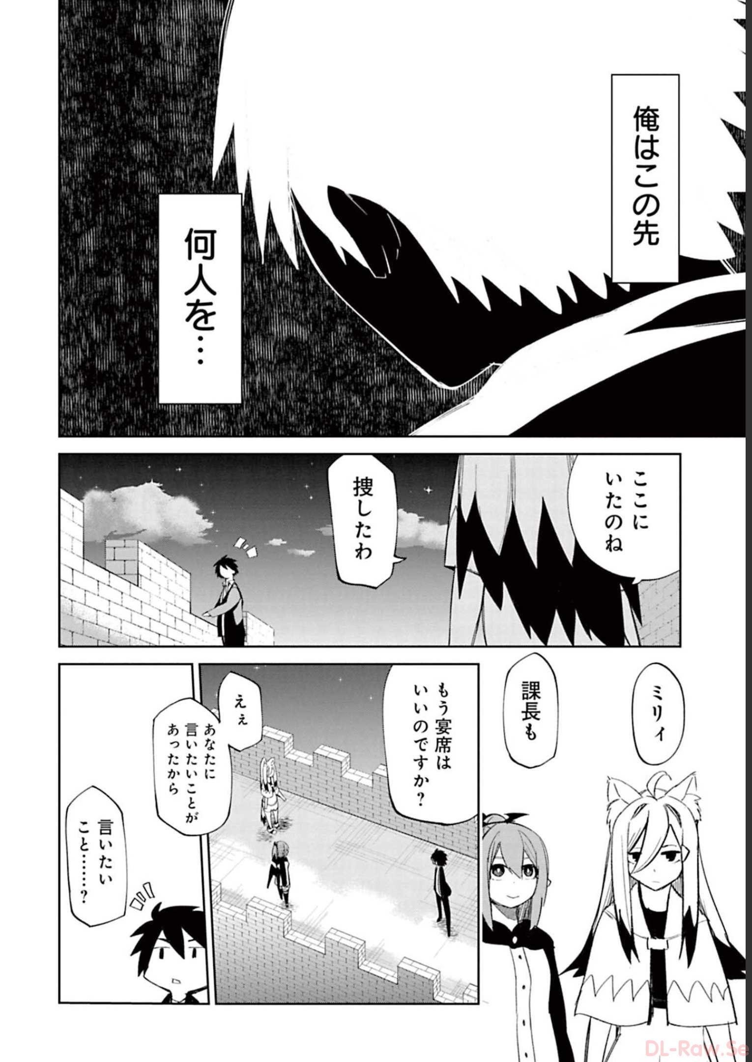 Isekai Shachou: Maou Gun de Nariagaru! Chapter 62 8ページ