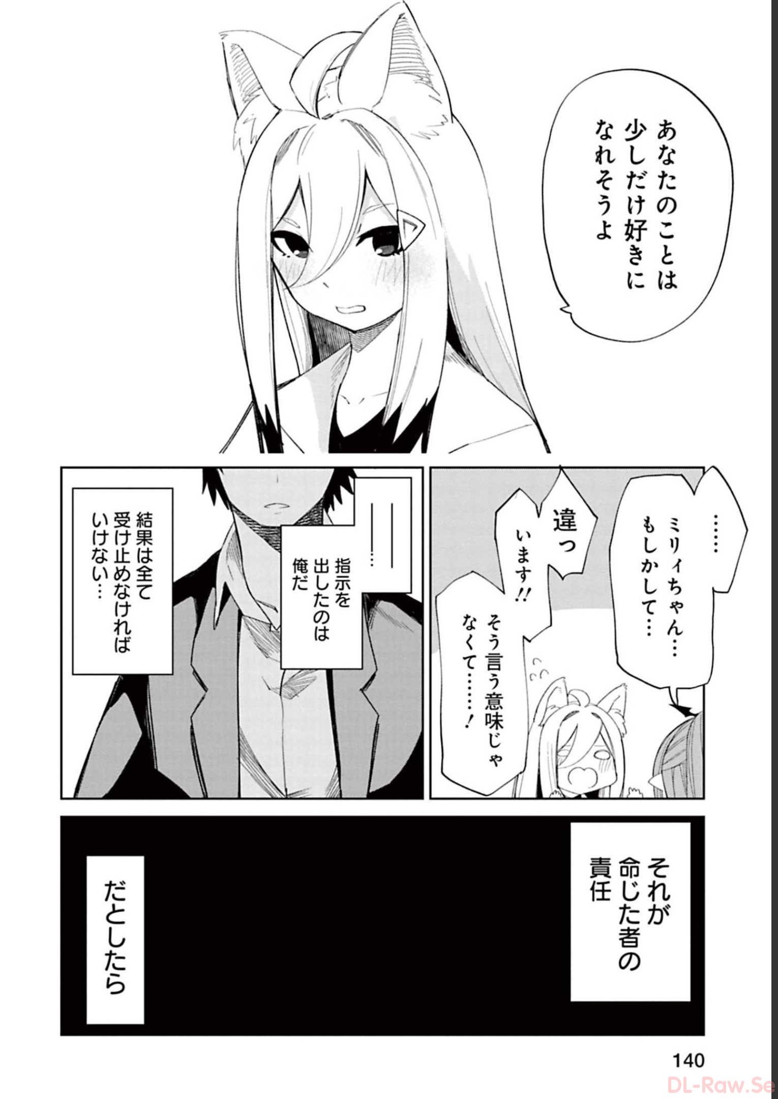 Isekai Shachou: Maou Gun de Nariagaru! Chapter 62 10ページ