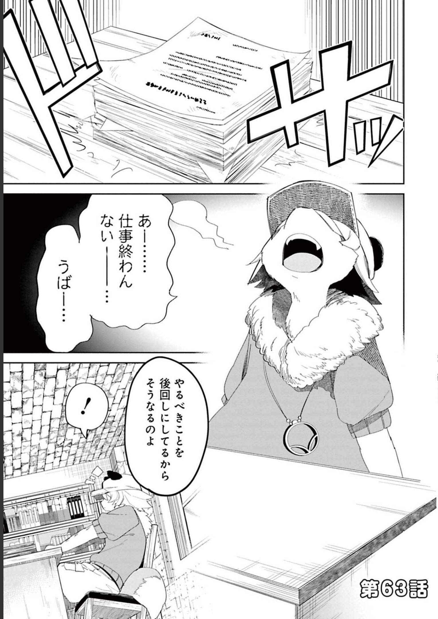Isekai Shachou: Maou Gun de Nariagaru! Chapter 63 1ページ