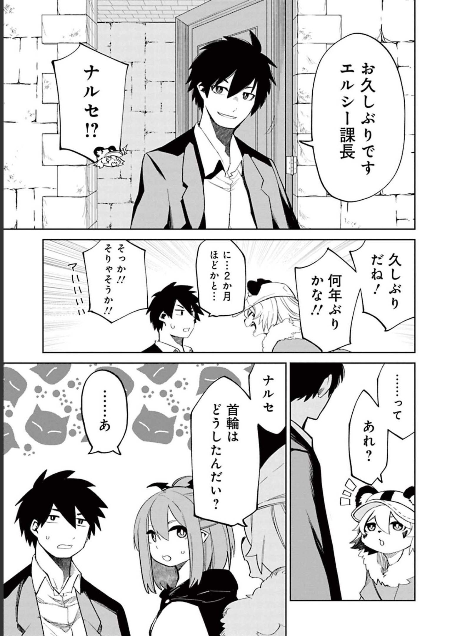 Isekai Shachou: Maou Gun de Nariagaru! Chapter 63 3ページ