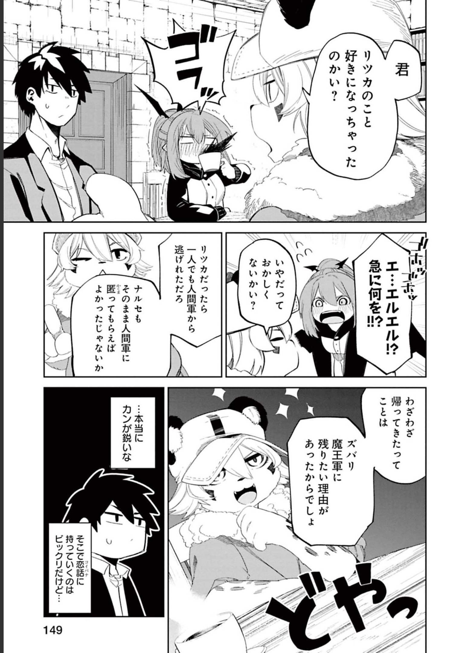 Isekai Shachou: Maou Gun de Nariagaru! Chapter 63 5ページ