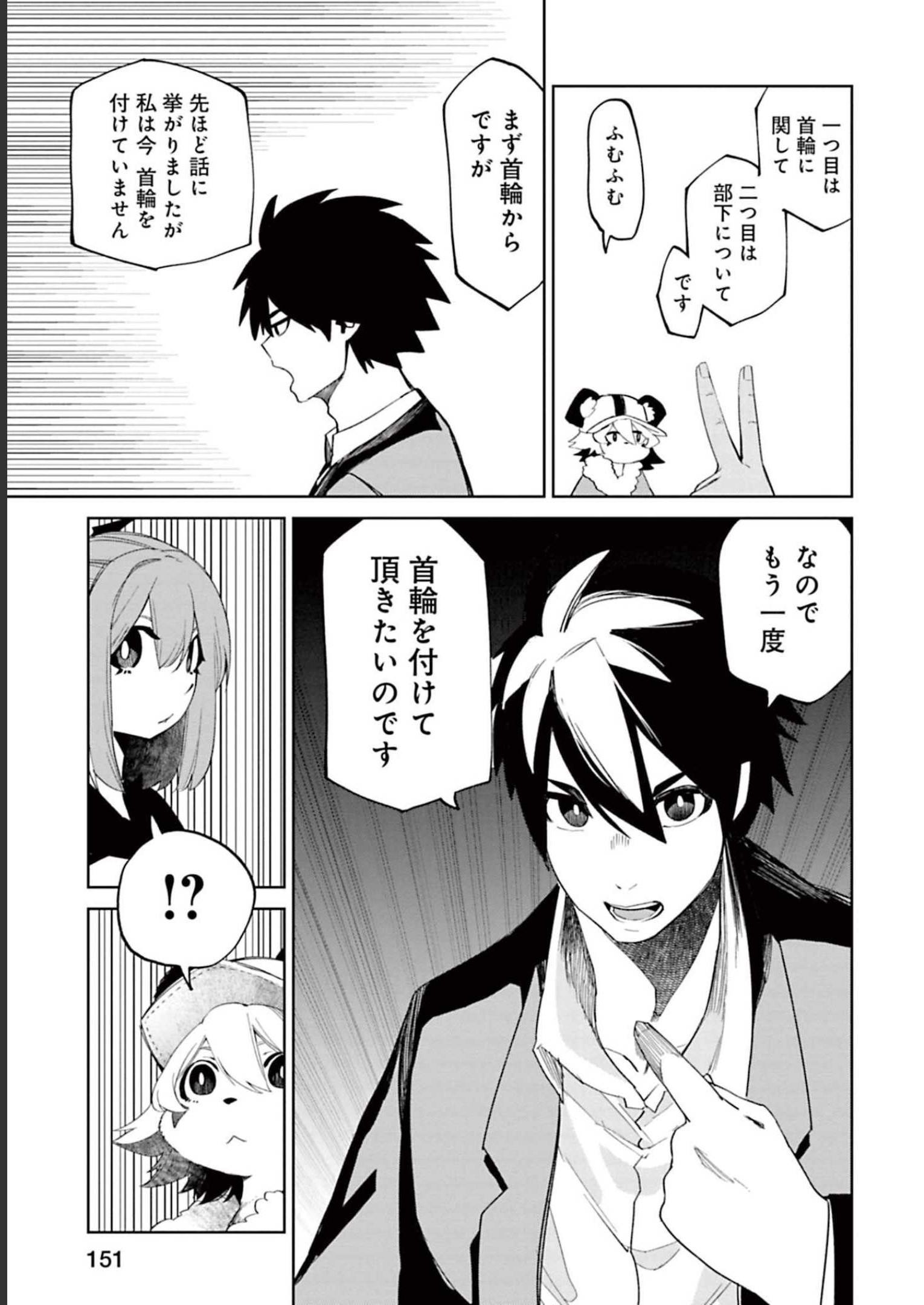 Isekai Shachou: Maou Gun de Nariagaru! Chapter 63 7ページ