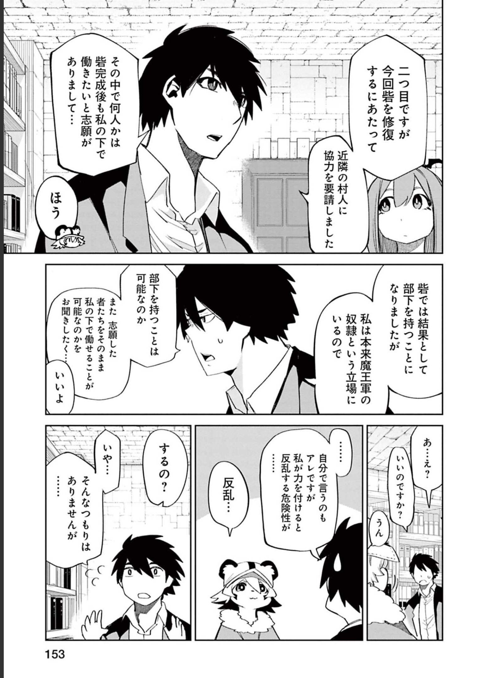 Isekai Shachou: Maou Gun de Nariagaru! Chapter 63 9ページ