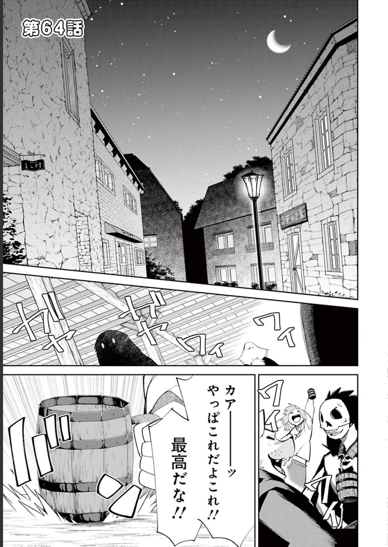 Isekai Shachou: Maou Gun de Nariagaru! Chapter 64 1ページ