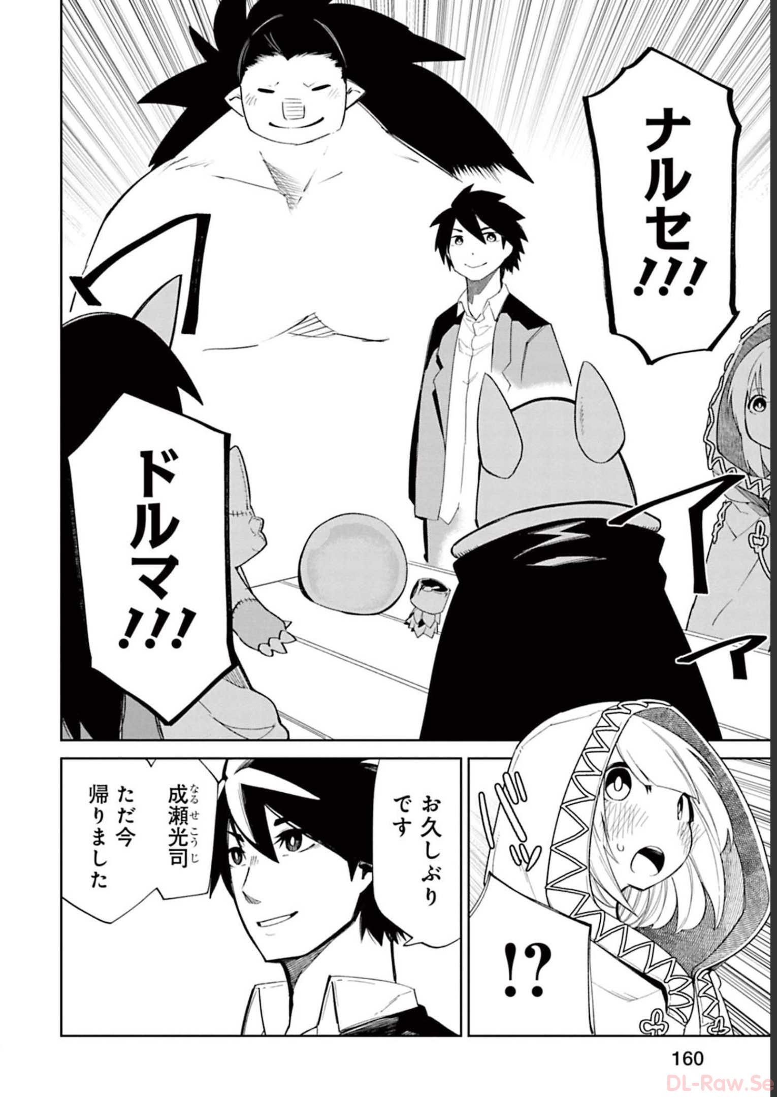 Isekai Shachou: Maou Gun de Nariagaru! Chapter 64 4ページ