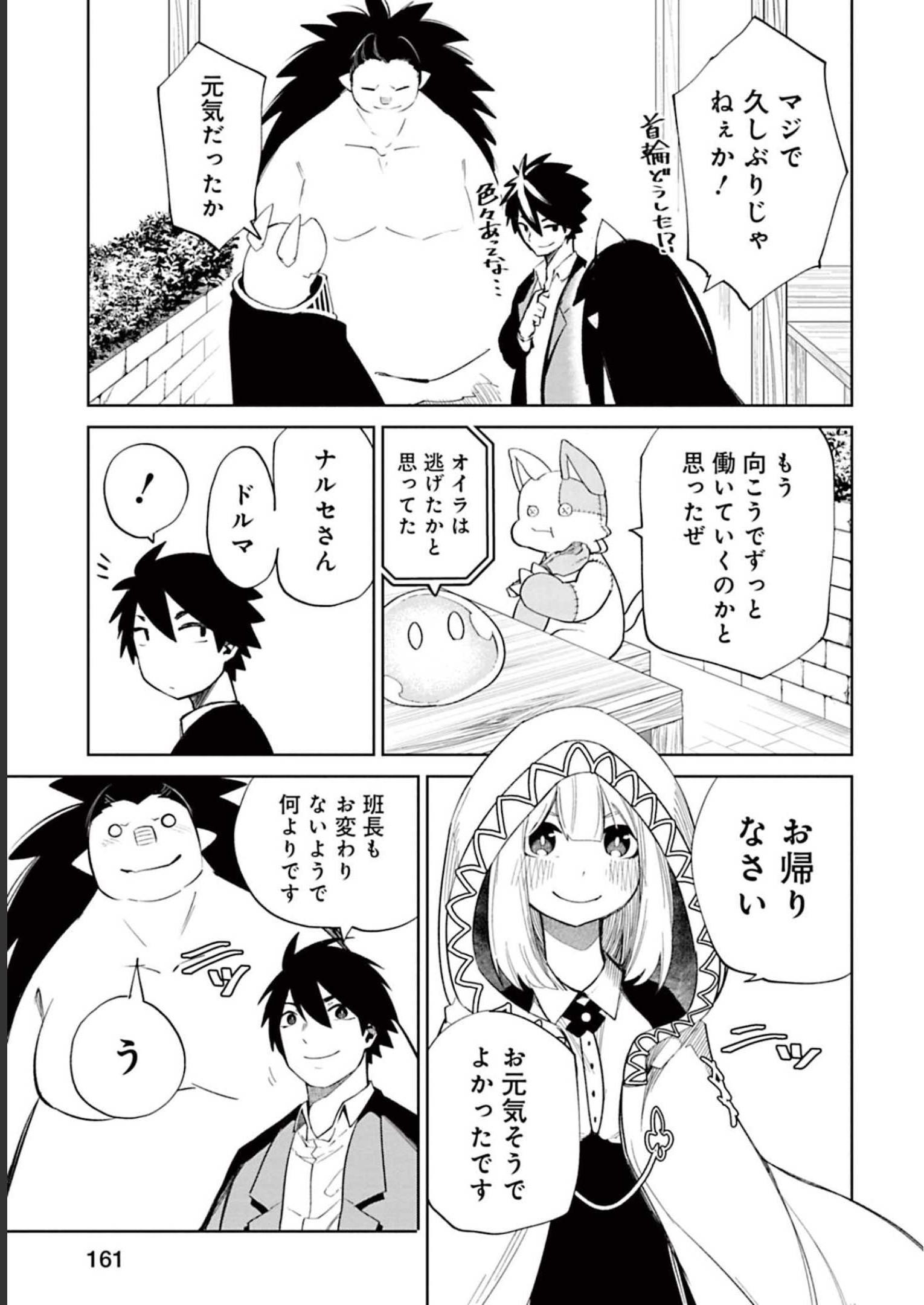 Isekai Shachou: Maou Gun de Nariagaru! Chapter 64 5ページ