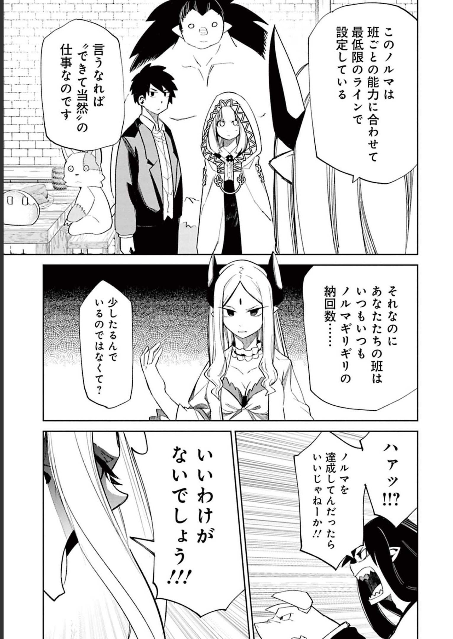 Isekai Shachou: Maou Gun de Nariagaru! Chapter 64 9ページ