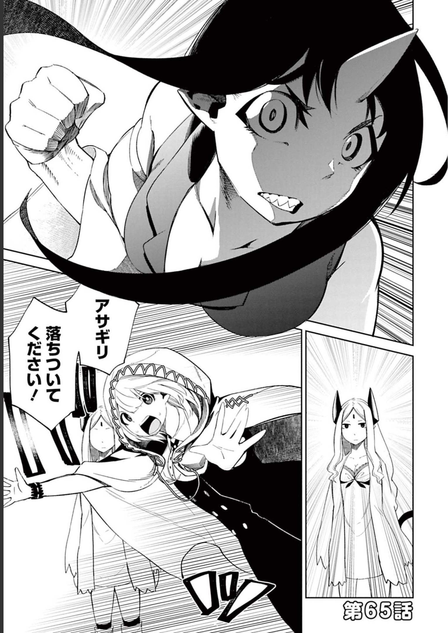 Isekai Shachou: Maou Gun de Nariagaru! Chapter 65 1ページ