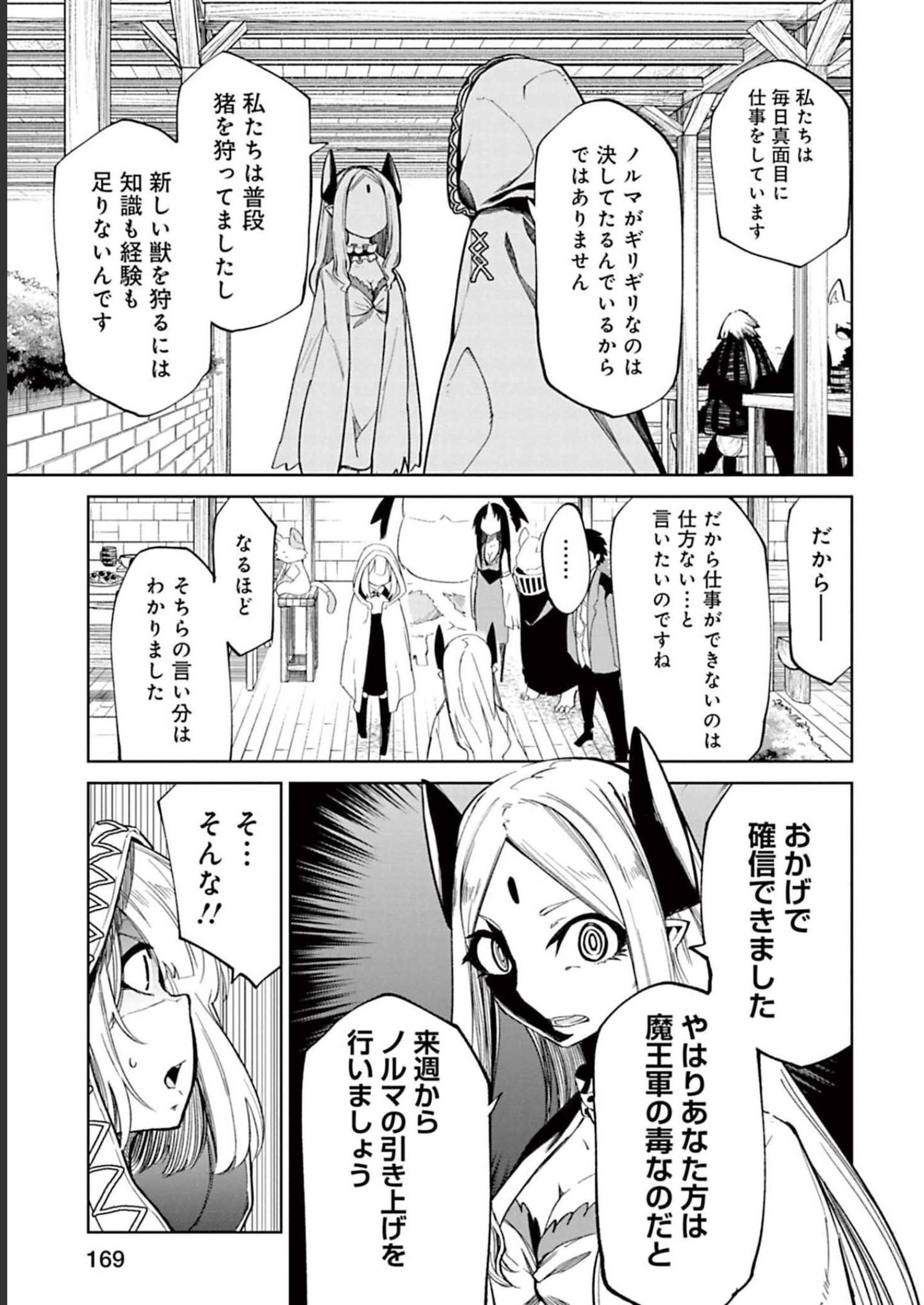 Isekai Shachou: Maou Gun de Nariagaru! Chapter 65 3ページ