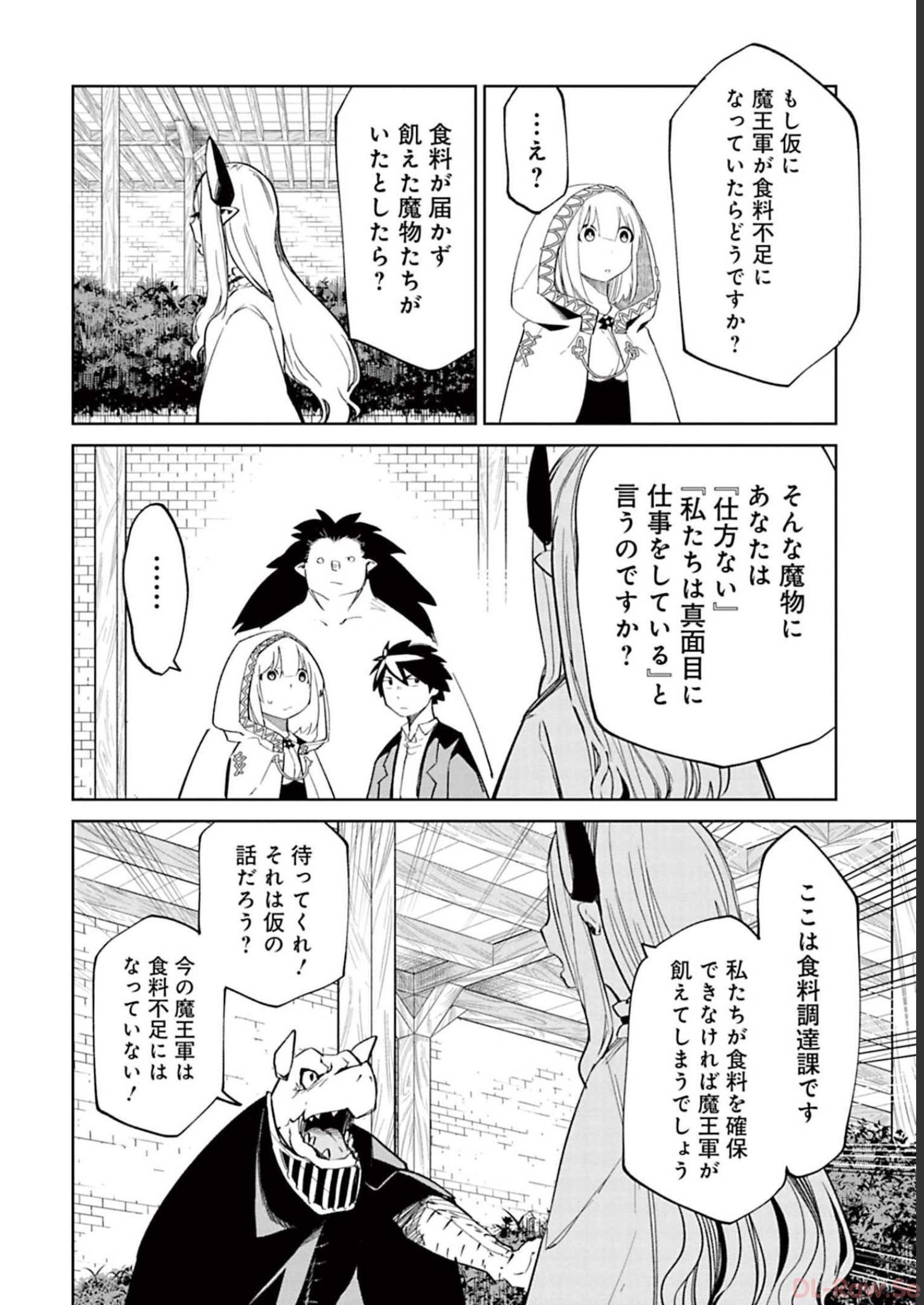 Isekai Shachou: Maou Gun de Nariagaru! Chapter 65 4ページ