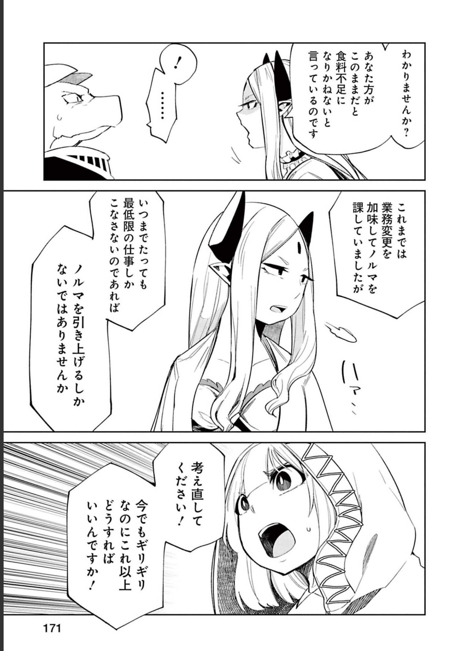 Isekai Shachou: Maou Gun de Nariagaru! Chapter 65 5ページ
