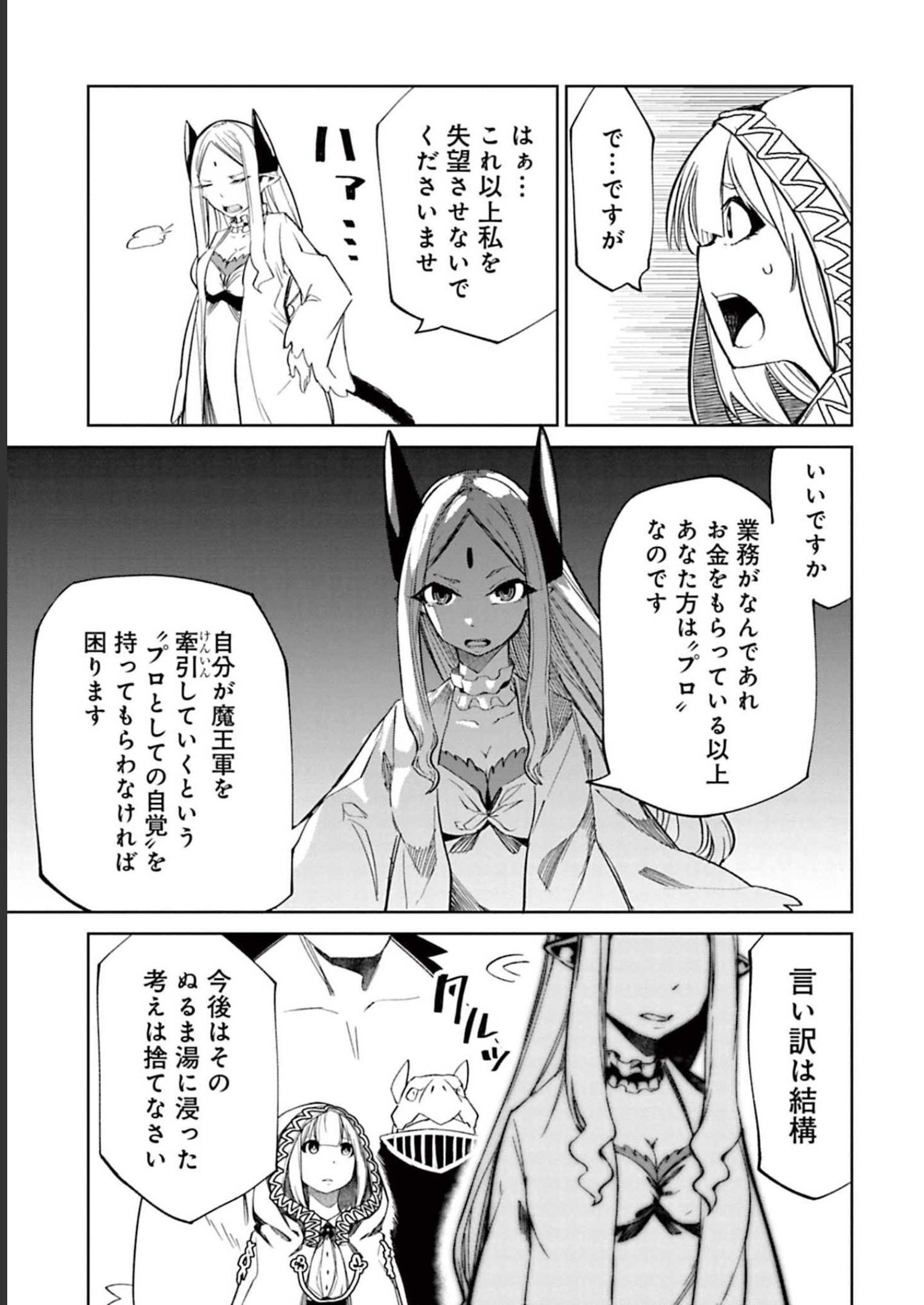 Isekai Shachou: Maou Gun de Nariagaru! Chapter 65 7ページ