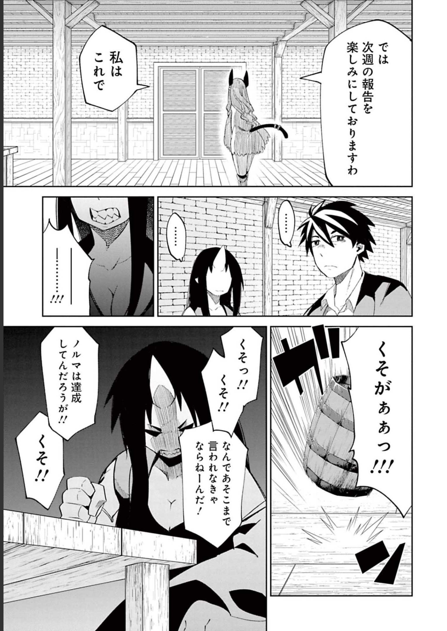 Isekai Shachou: Maou Gun de Nariagaru! Chapter 65 9ページ