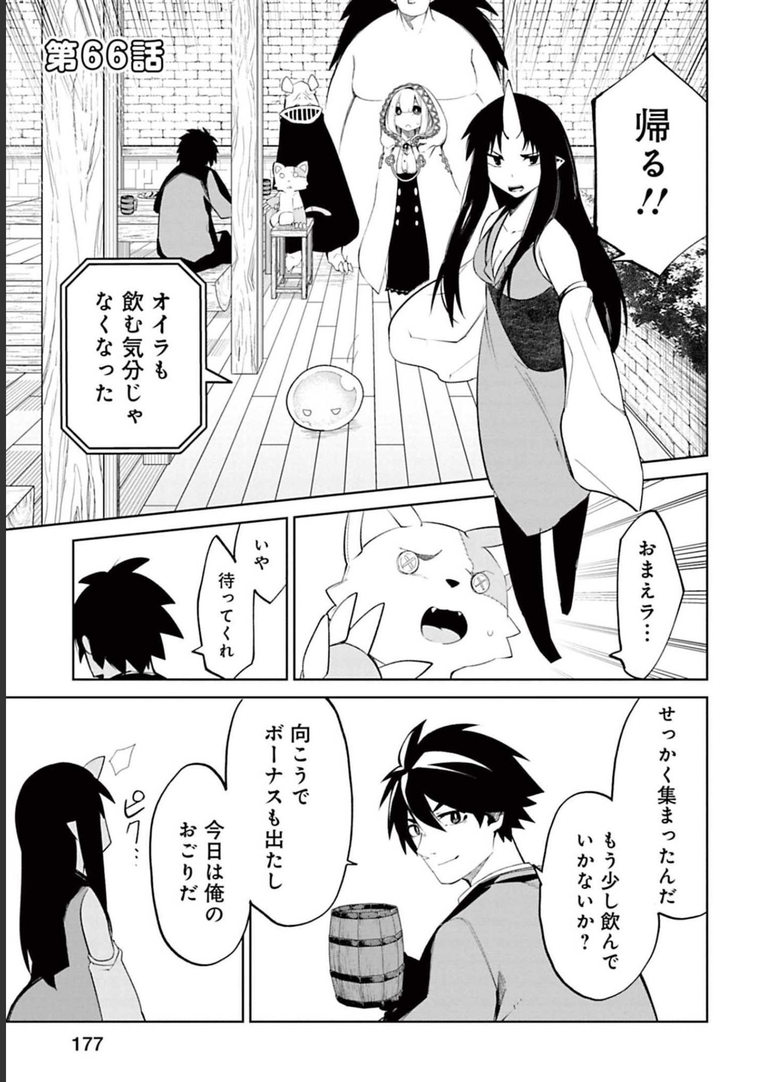 Isekai Shachou: Maou Gun de Nariagaru! Chapter 66 1ページ