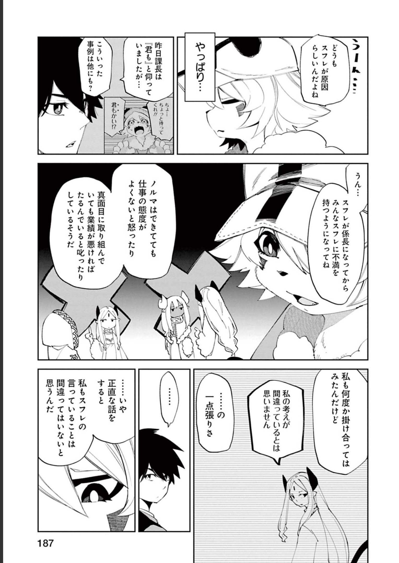 Isekai Shachou: Maou Gun de Nariagaru! Chapter 66 11ページ